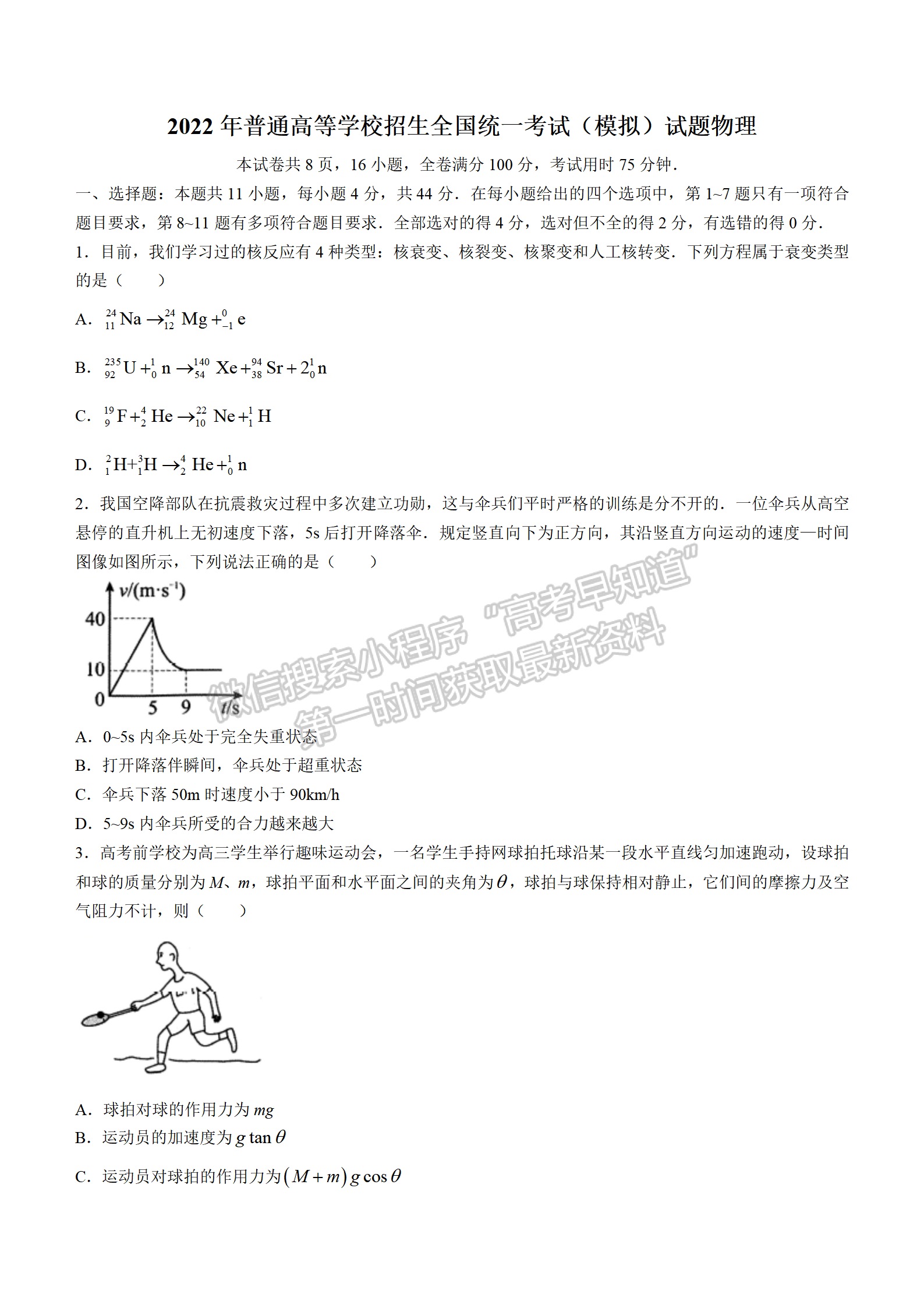 2022湖北襄陽(yáng)四中適應(yīng)性考試物理試卷及答案