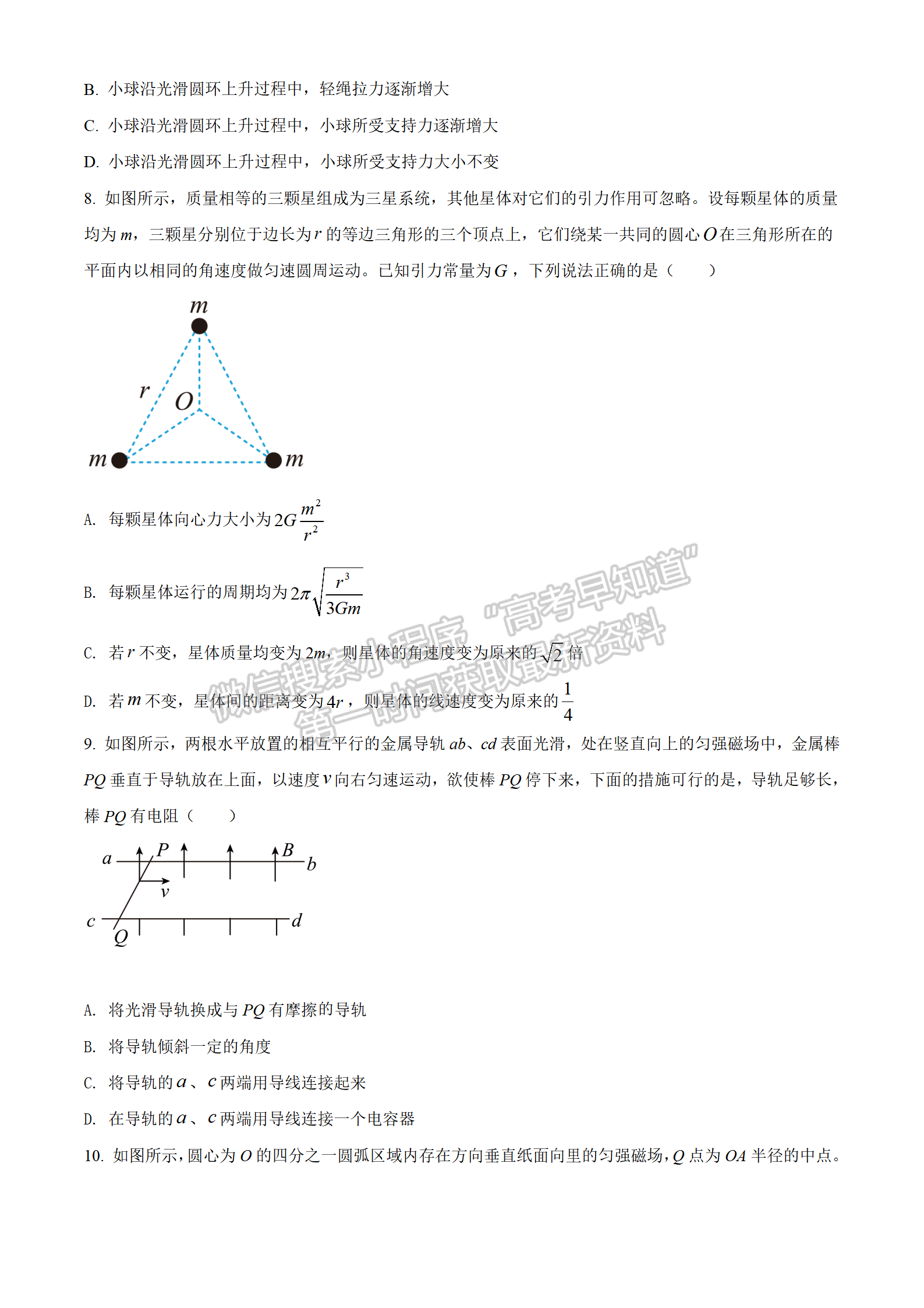 2022湖北黃岡中學(xué)三模物理試卷及答案