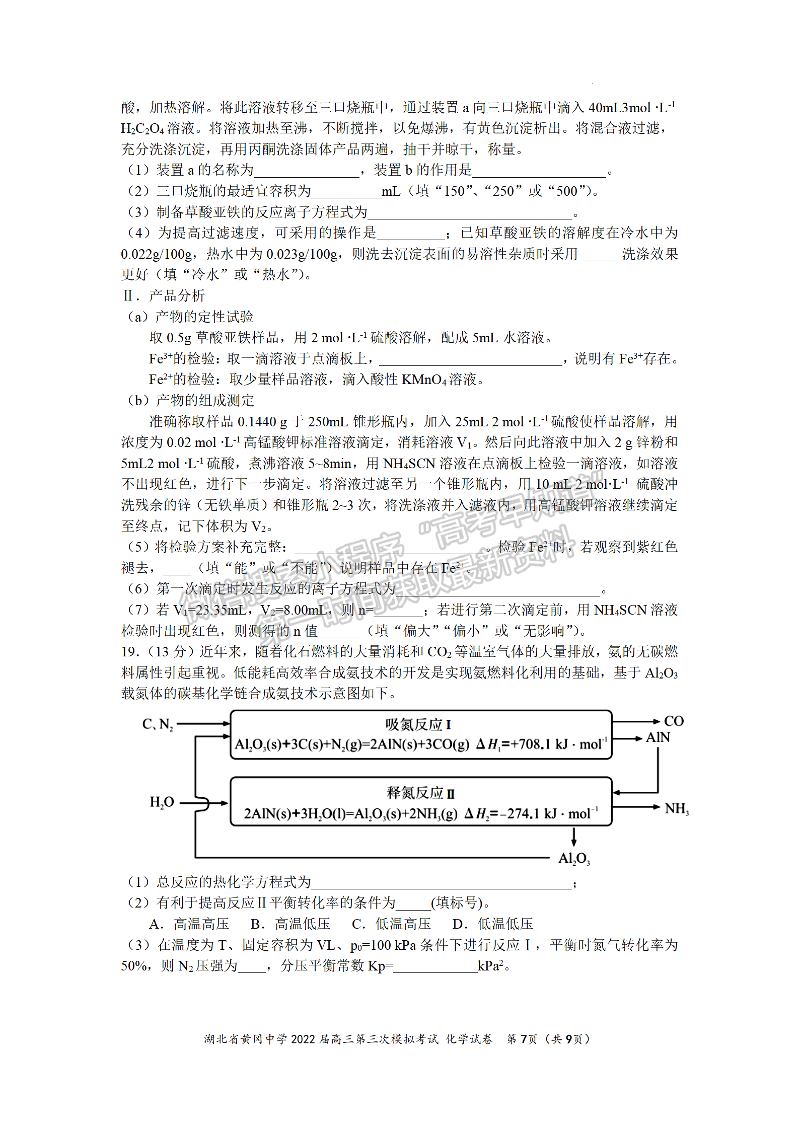 2022湖北黃岡中學(xué)三?；瘜W(xué)試卷及答案