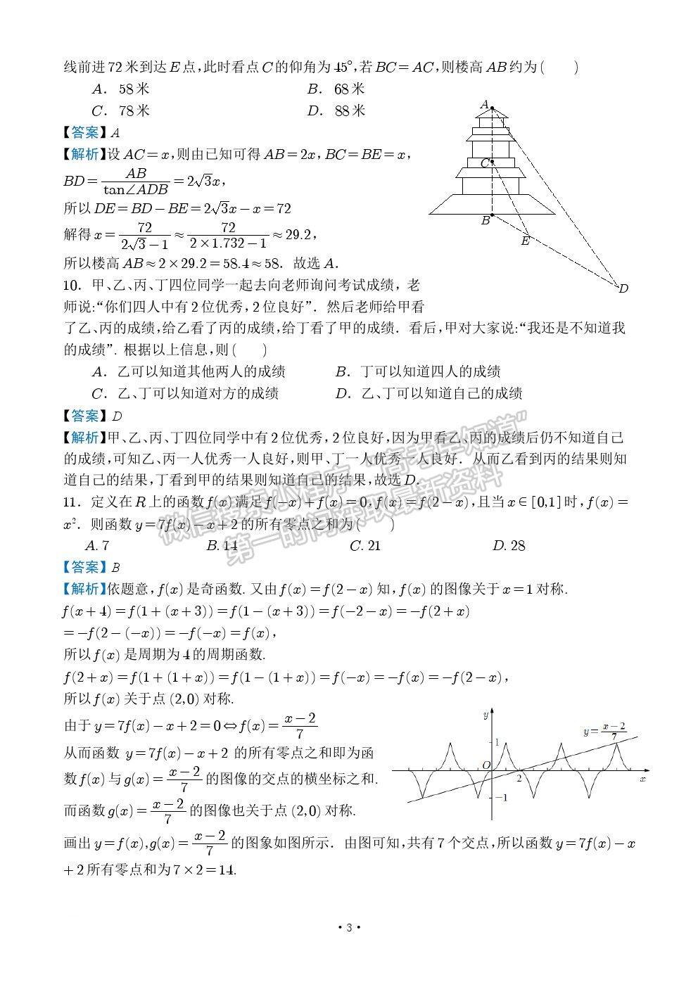 2022江西師大附中高三5月三模文數(shù)試卷及參考答案