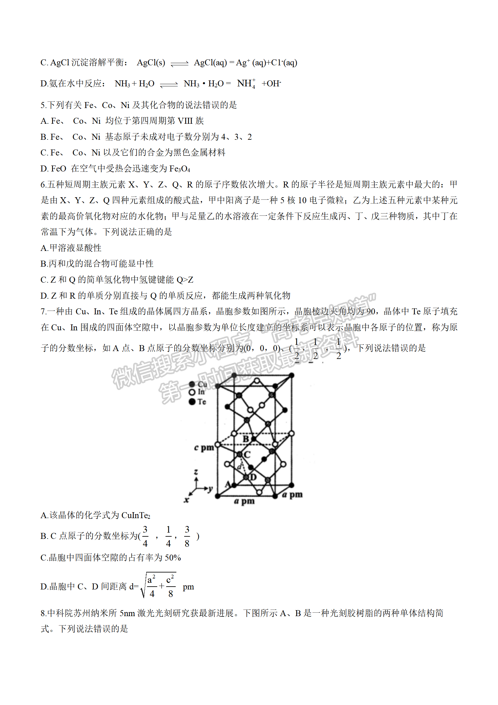 2022湖北襄陽四中適應性考試化學試卷及答案