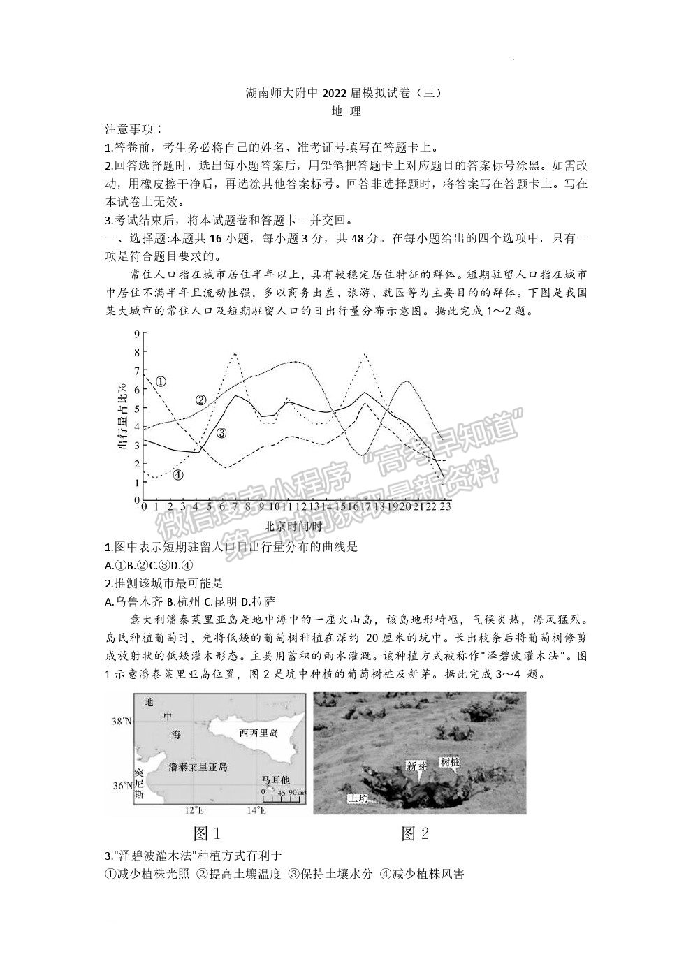 湖南師大附中2022屆模擬試卷（三）地理試題及參考答案