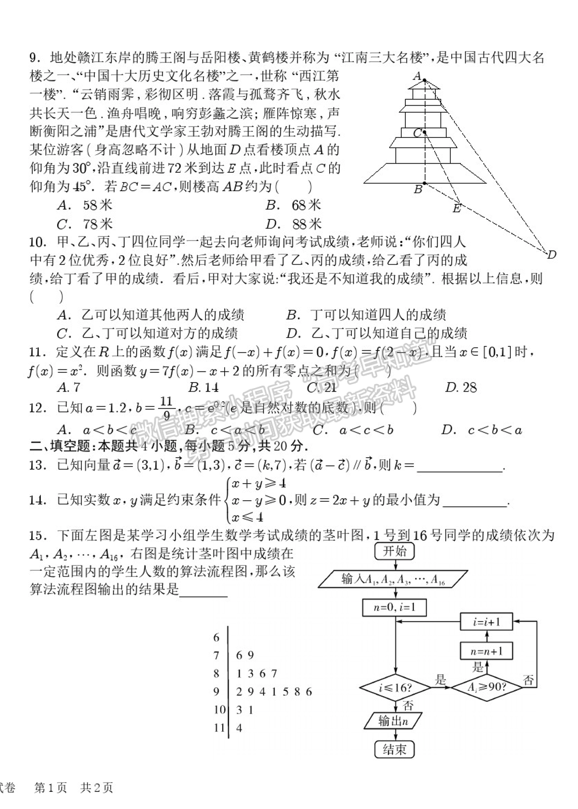 2022江西師大附中高三5月三模文數(shù)試卷及參考答案