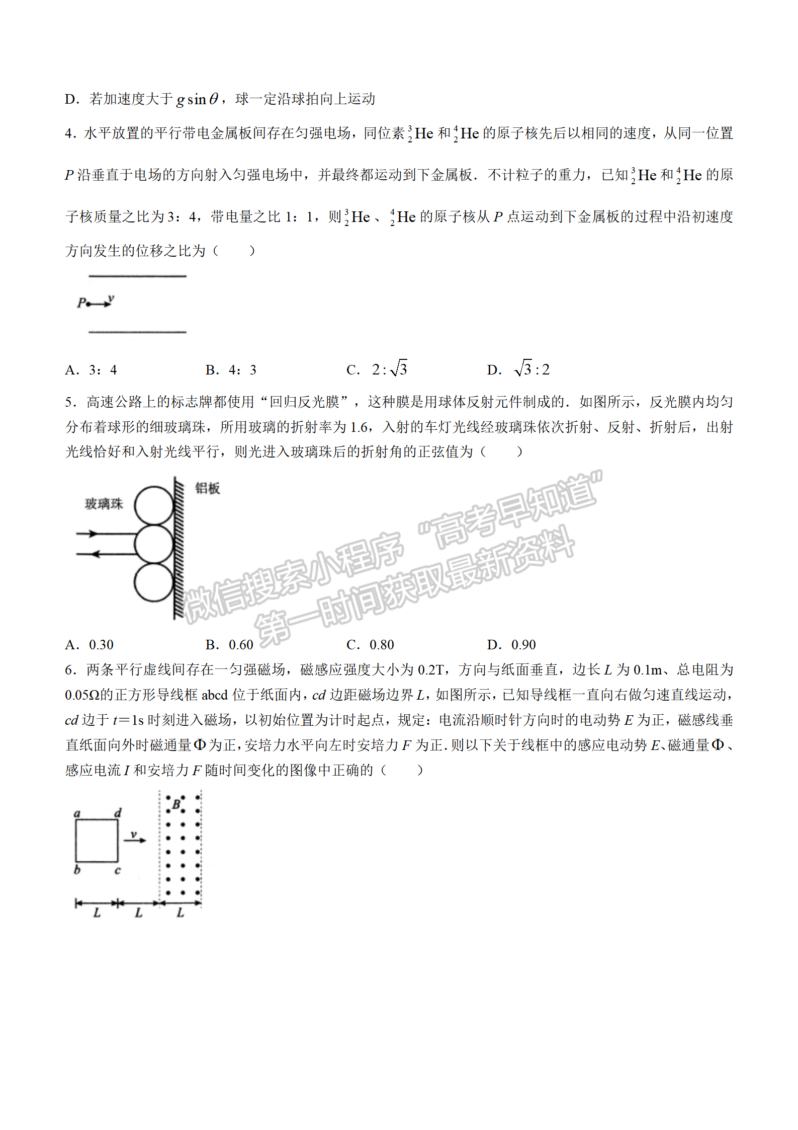 2022湖北襄陽(yáng)四中適應(yīng)性考試物理試卷及答案