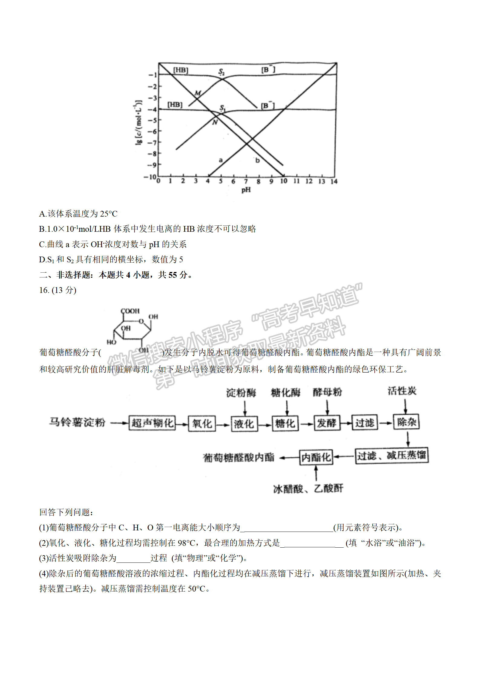 2022湖北襄陽四中適應(yīng)性考試化學(xué)試卷及答案