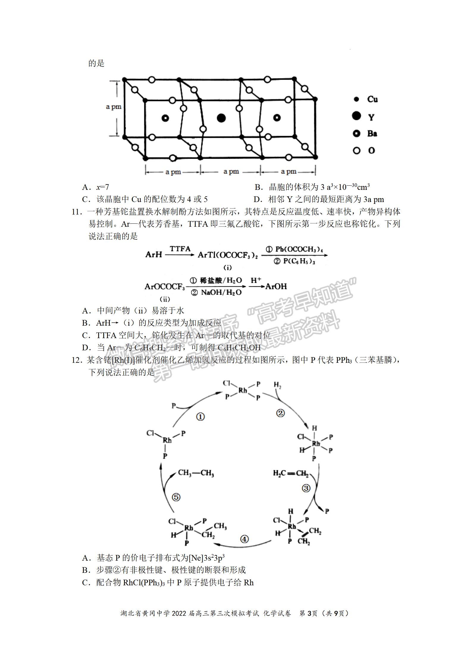 2022湖北黃岡中學(xué)三?；瘜W(xué)試卷及答案