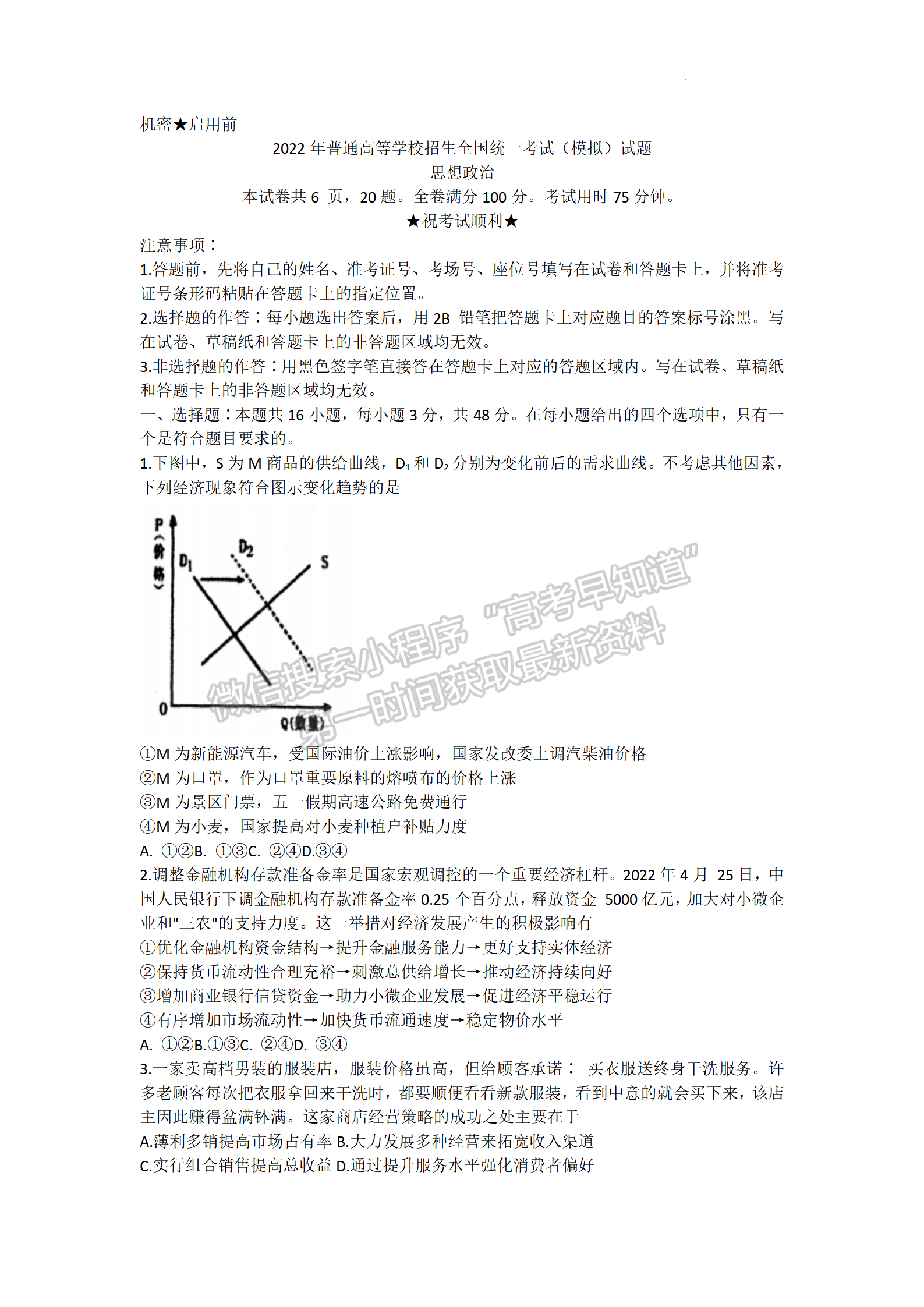 2022湖北襄陽(yáng)四中適應(yīng)性考試政治試卷及答案