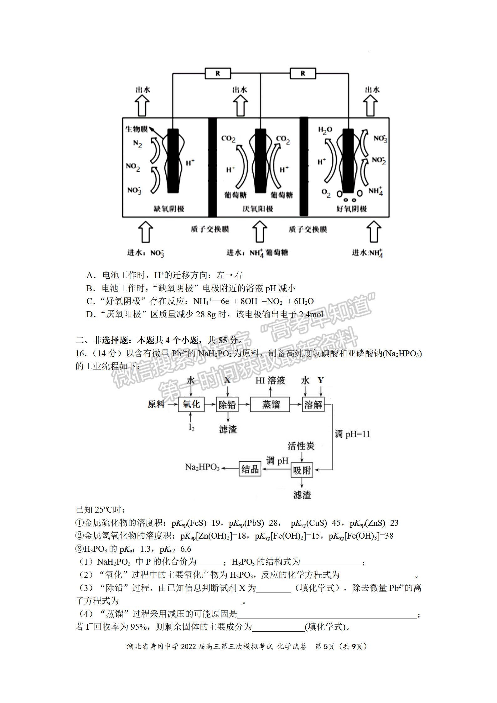 2022湖北黃岡中學(xué)三?；瘜W(xué)試卷及答案