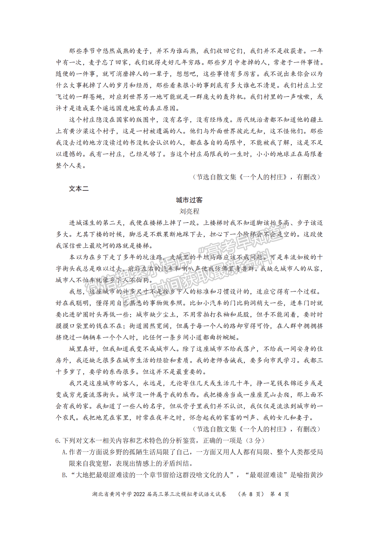 2022湖北黃岡中學(xué)三模語(yǔ)文試卷及答案