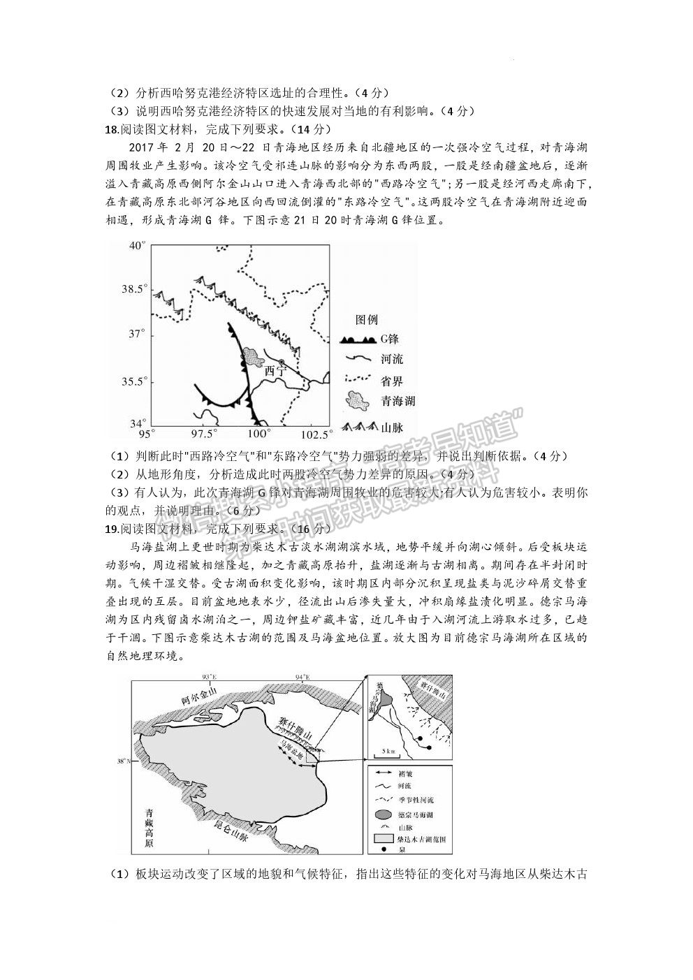 湖南師大附中2022屆模擬試卷（三）地理試題及參考答案