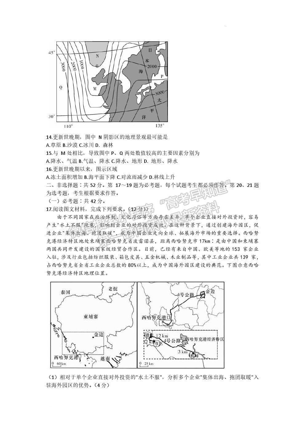 湖南師大附中2022屆模擬試卷（三）地理試題及參考答案