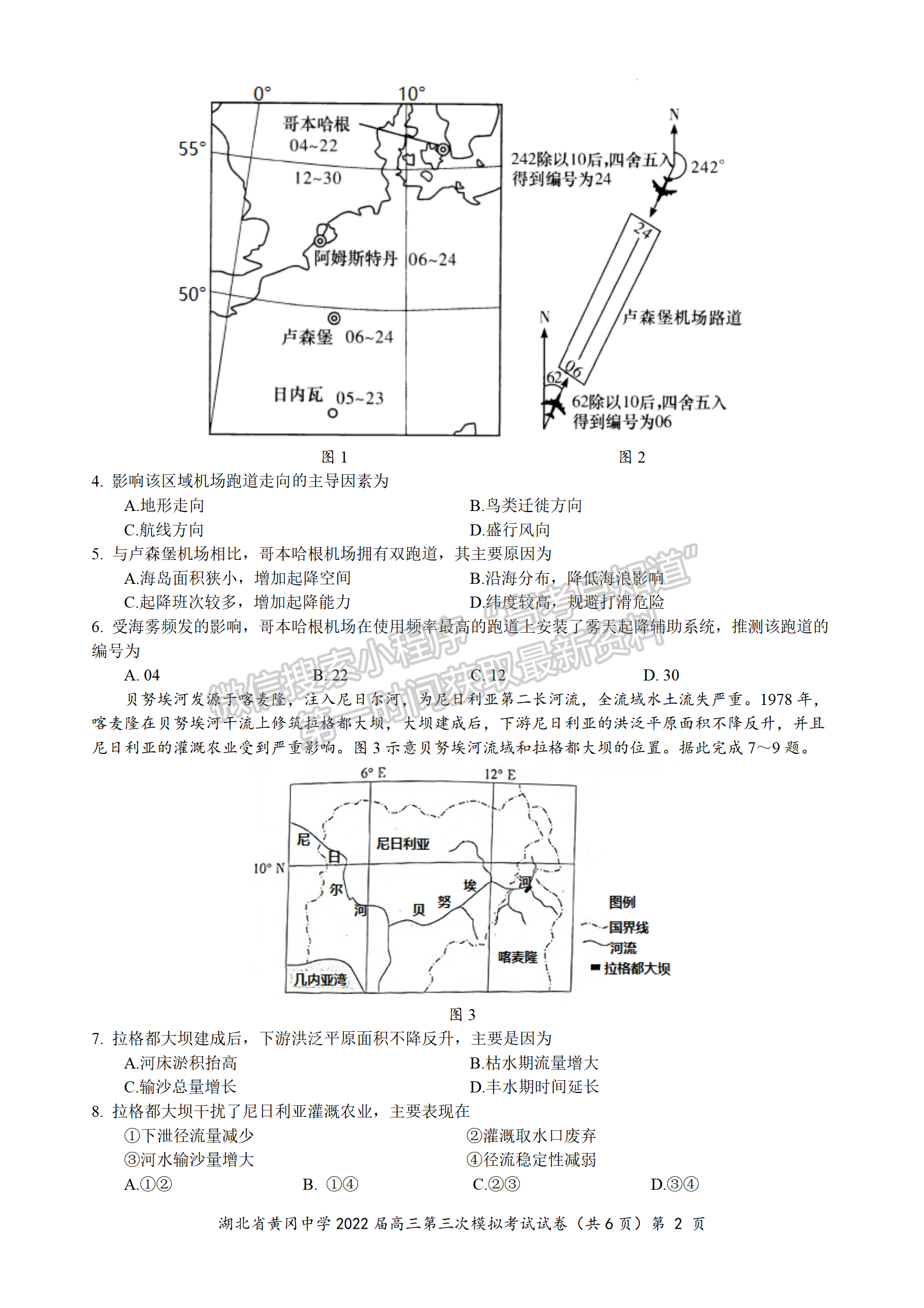 2022湖北黃岡中學三模地理試卷及答案