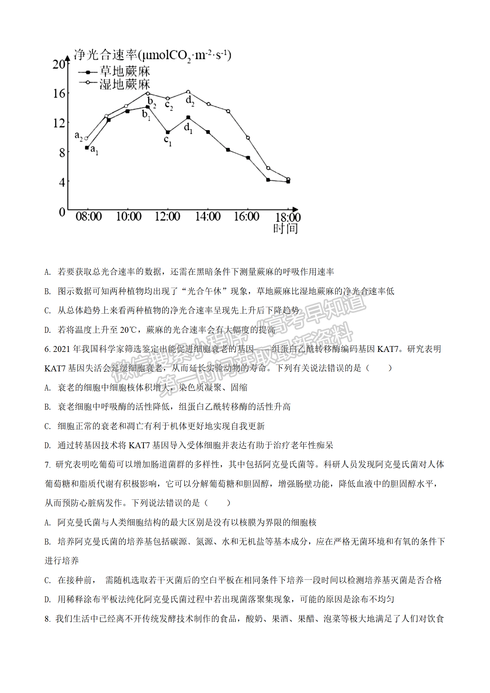 2022湖北黃岡中學三模生物試卷及答案