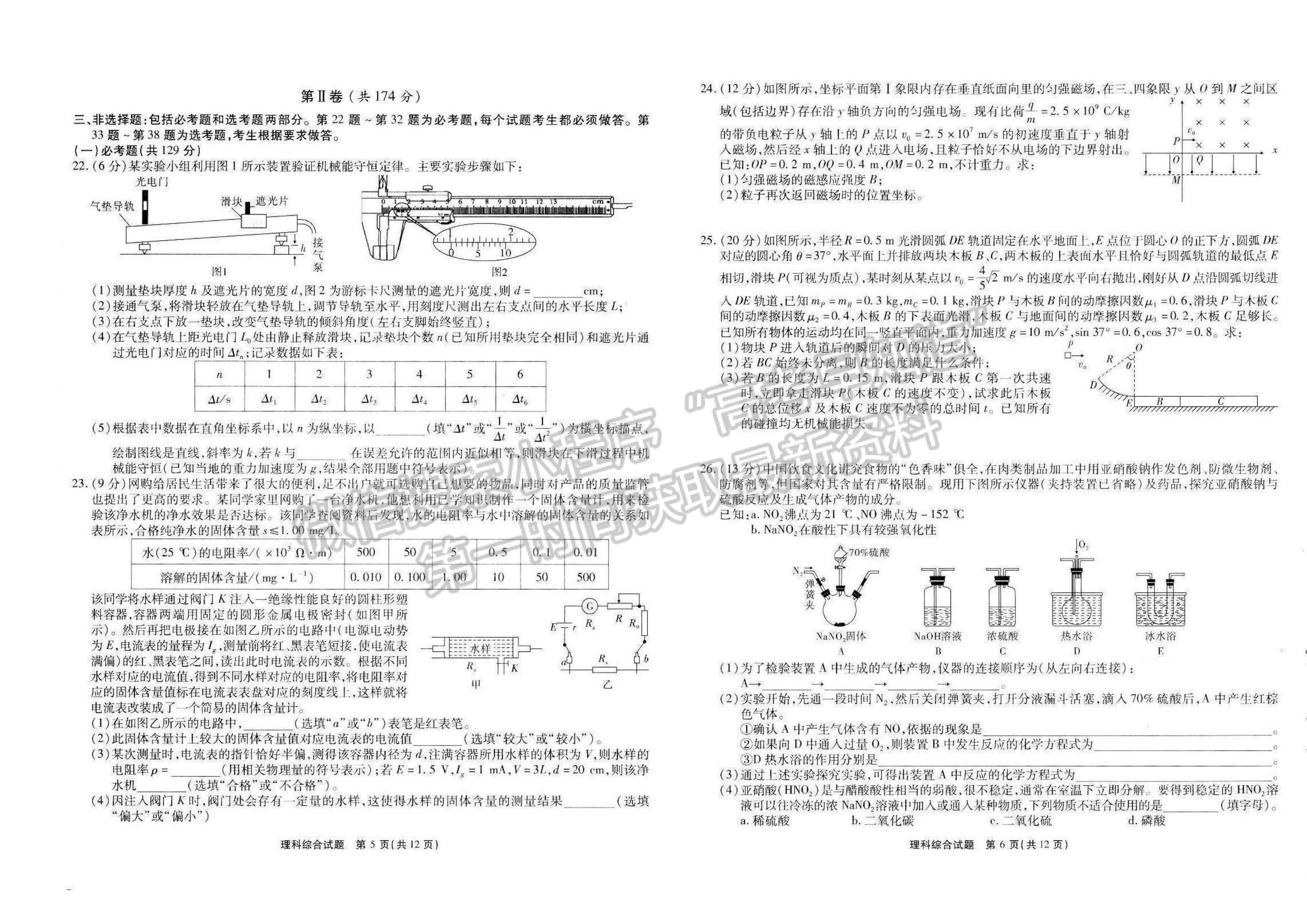 2022安徽合肥168中學(xué)最后一卷理綜試卷及答案