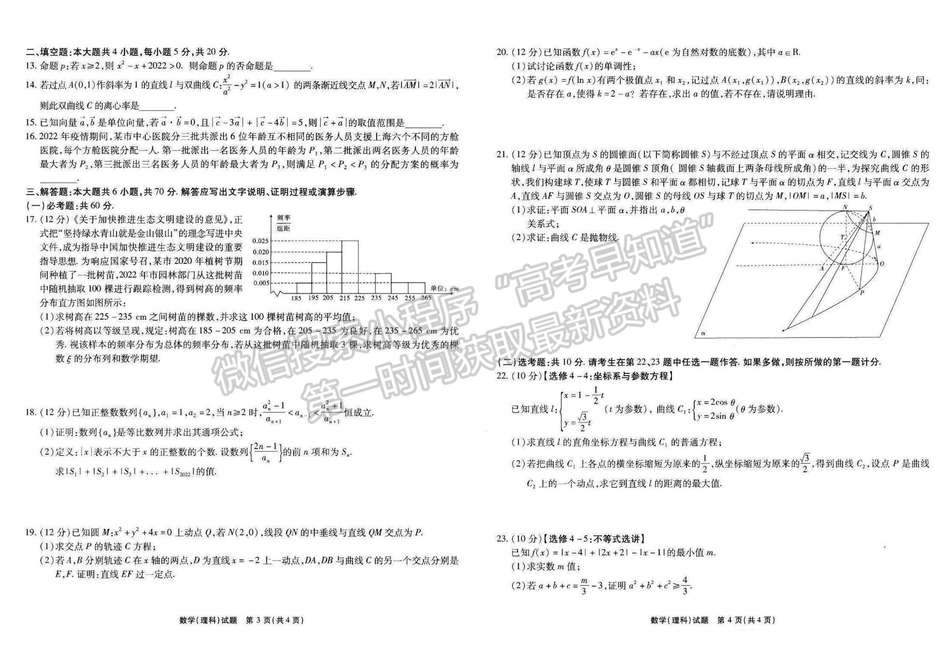 2022安徽合肥168中學(xué)最后一卷理數(shù)試卷及答案