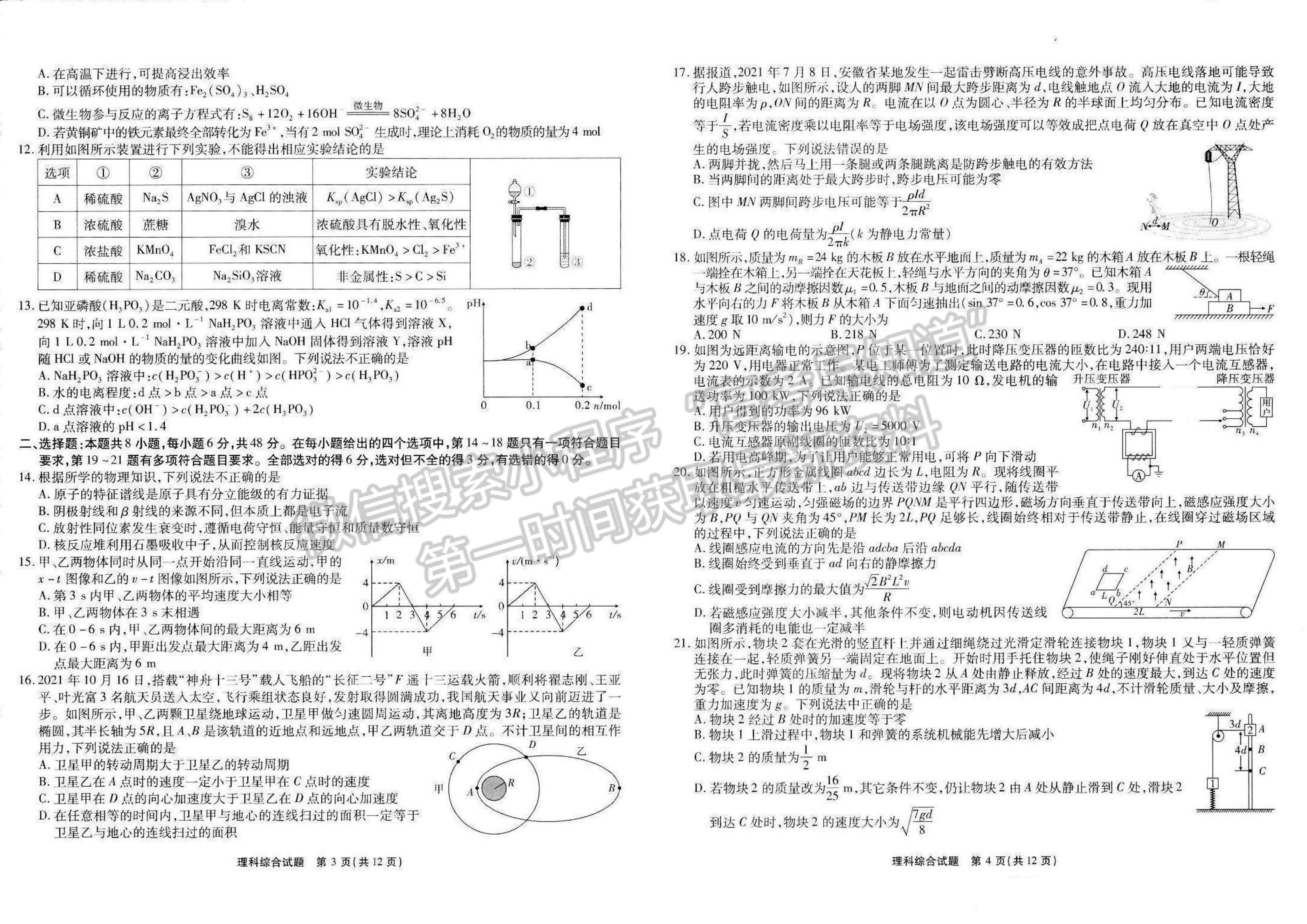 2022安徽合肥168中學(xué)最后一卷理綜試卷及答案