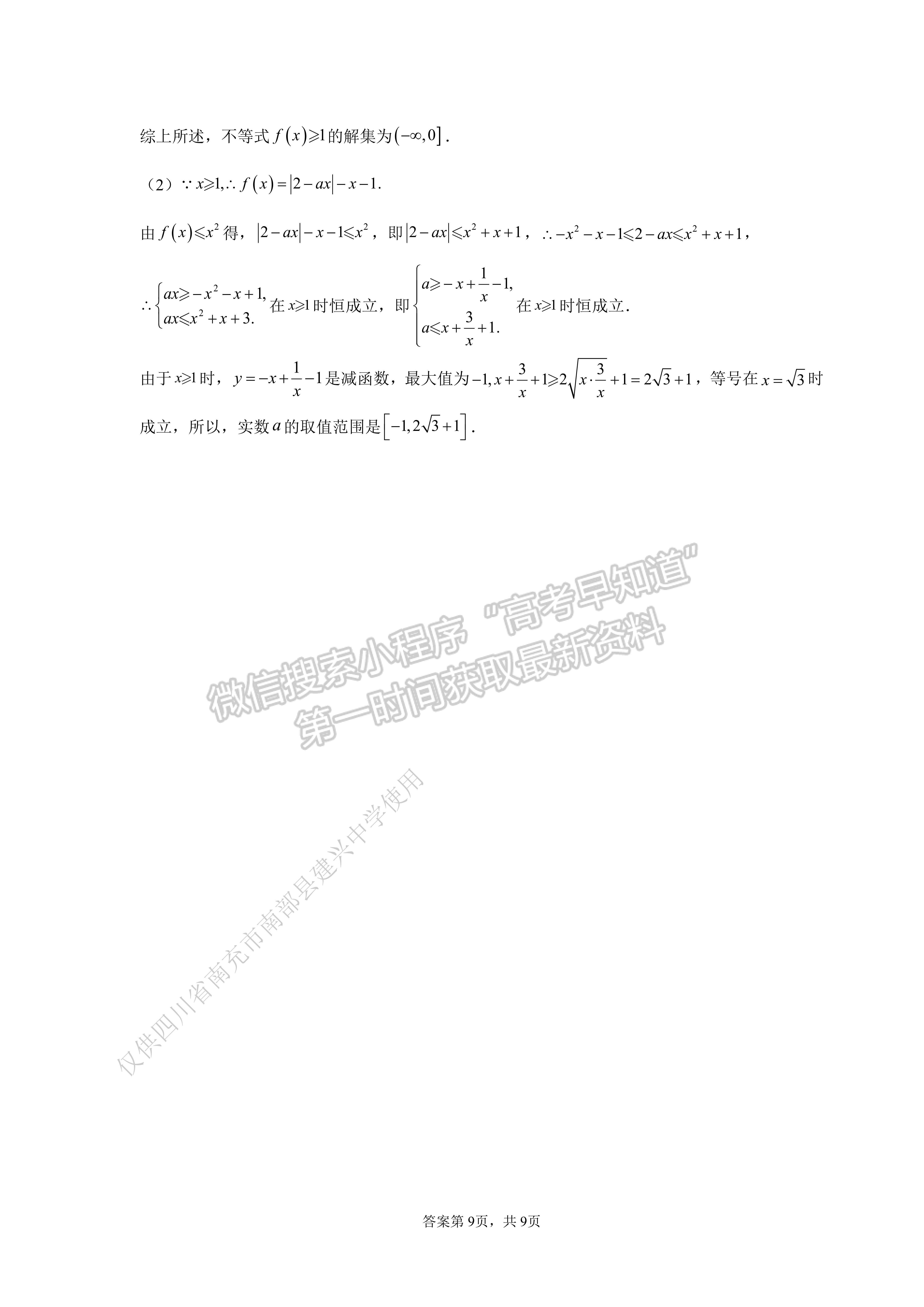 2022 年普通高等學(xué)校招生全國統(tǒng)一考試（熱身考試）文科數(shù)學(xué)試題及答案