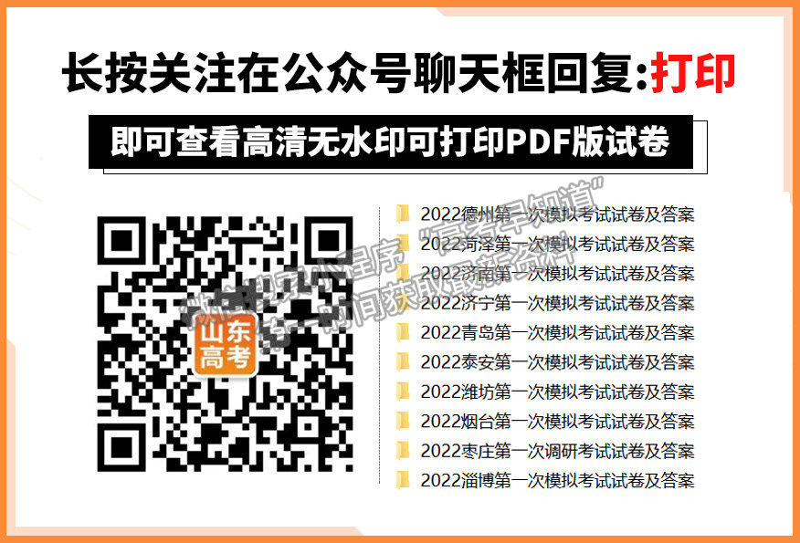 2022山东省实验中学高三模拟考试（5月）化学试题及参考答案