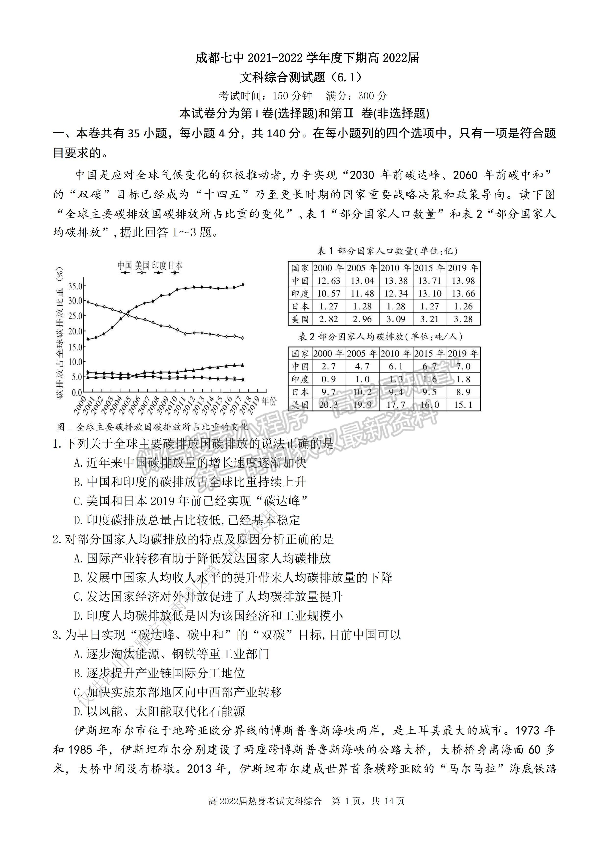 2022 年普通高等學(xué)校招生全國統(tǒng)一考試（熱身考試）文科綜合試題及答案