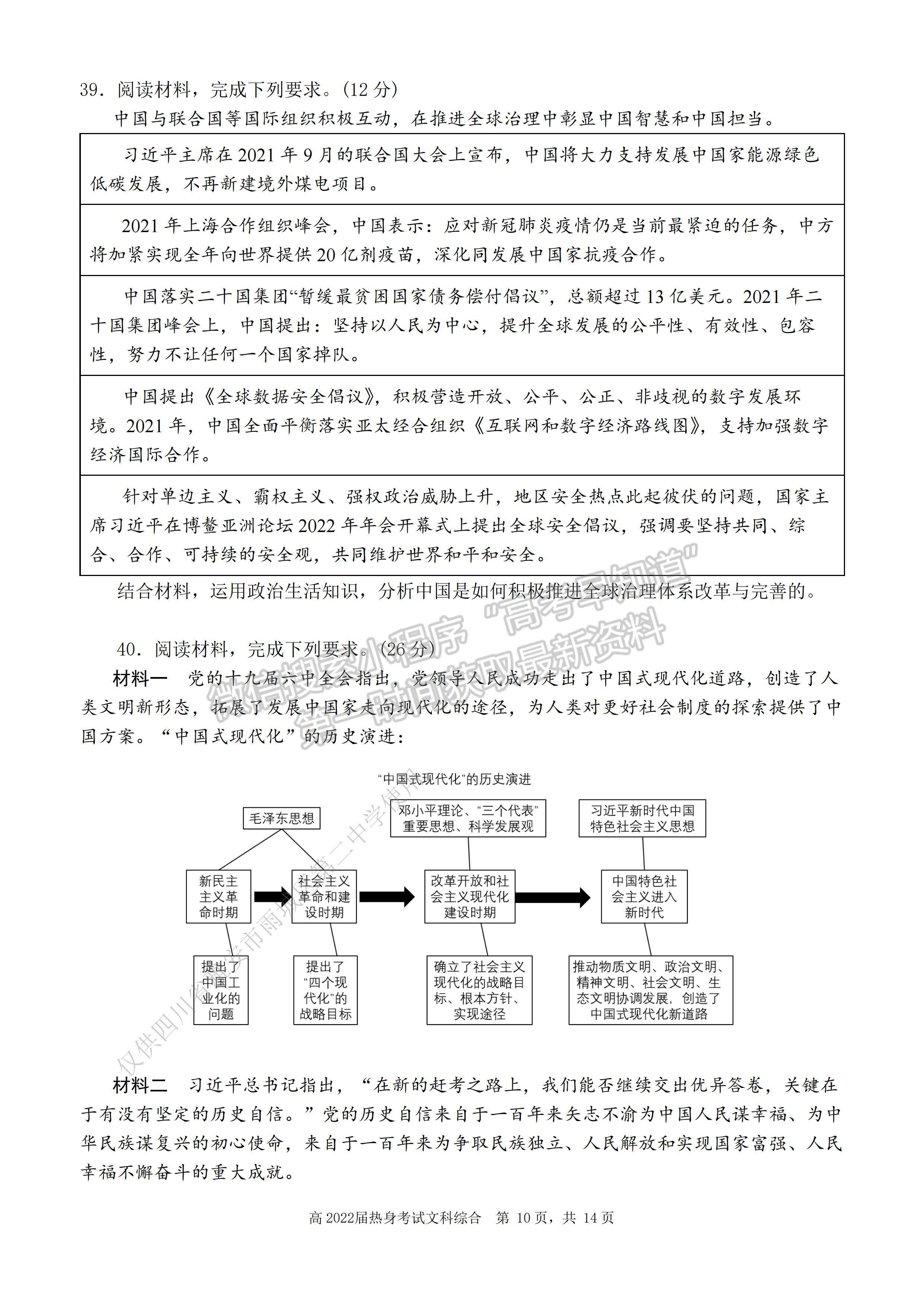 2022 年普通高等學(xué)校招生全國(guó)統(tǒng)一考試（熱身考試）文科綜合試題及答案