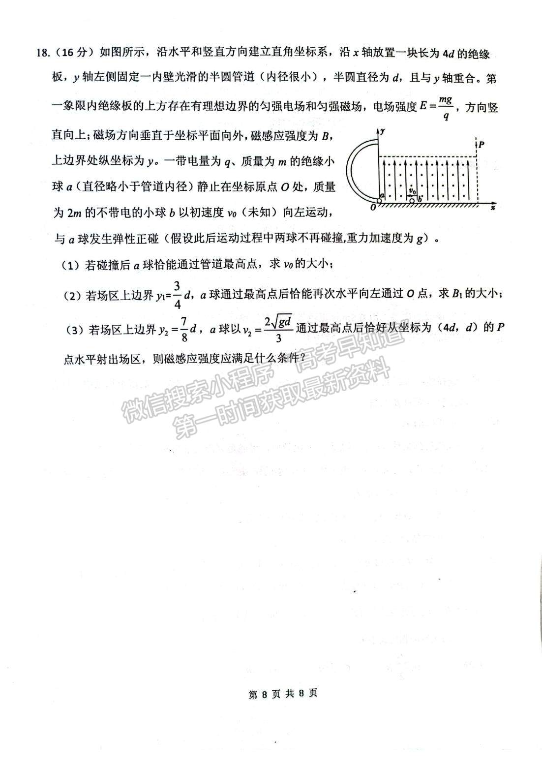 2022山東省實(shí)驗(yàn)中學(xué)高三模擬考試（5月）物理試題及參考答案