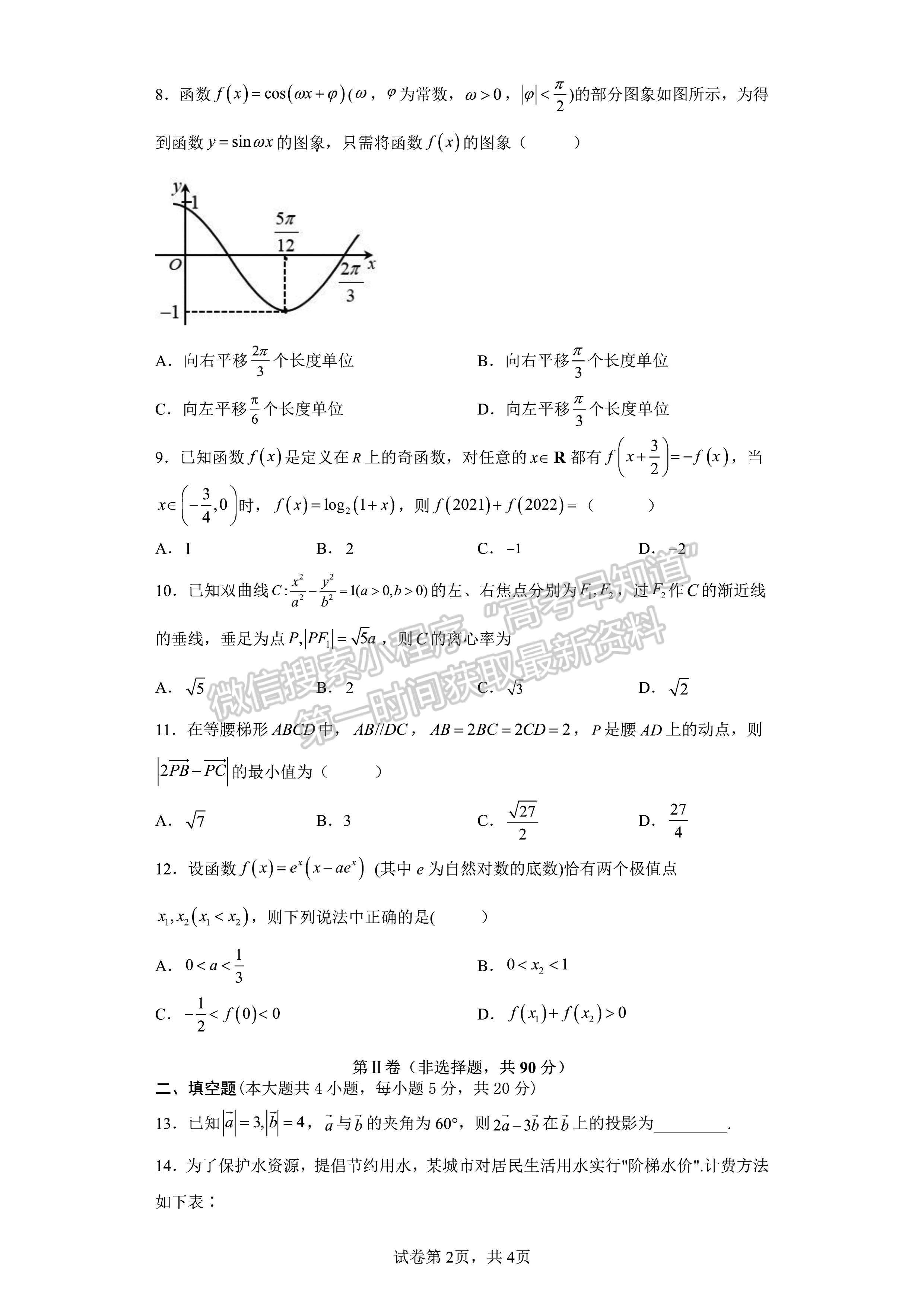 2022 年普通高等學(xué)校招生全國(guó)統(tǒng)一考試（熱身考試）理科數(shù)學(xué)試題及答案