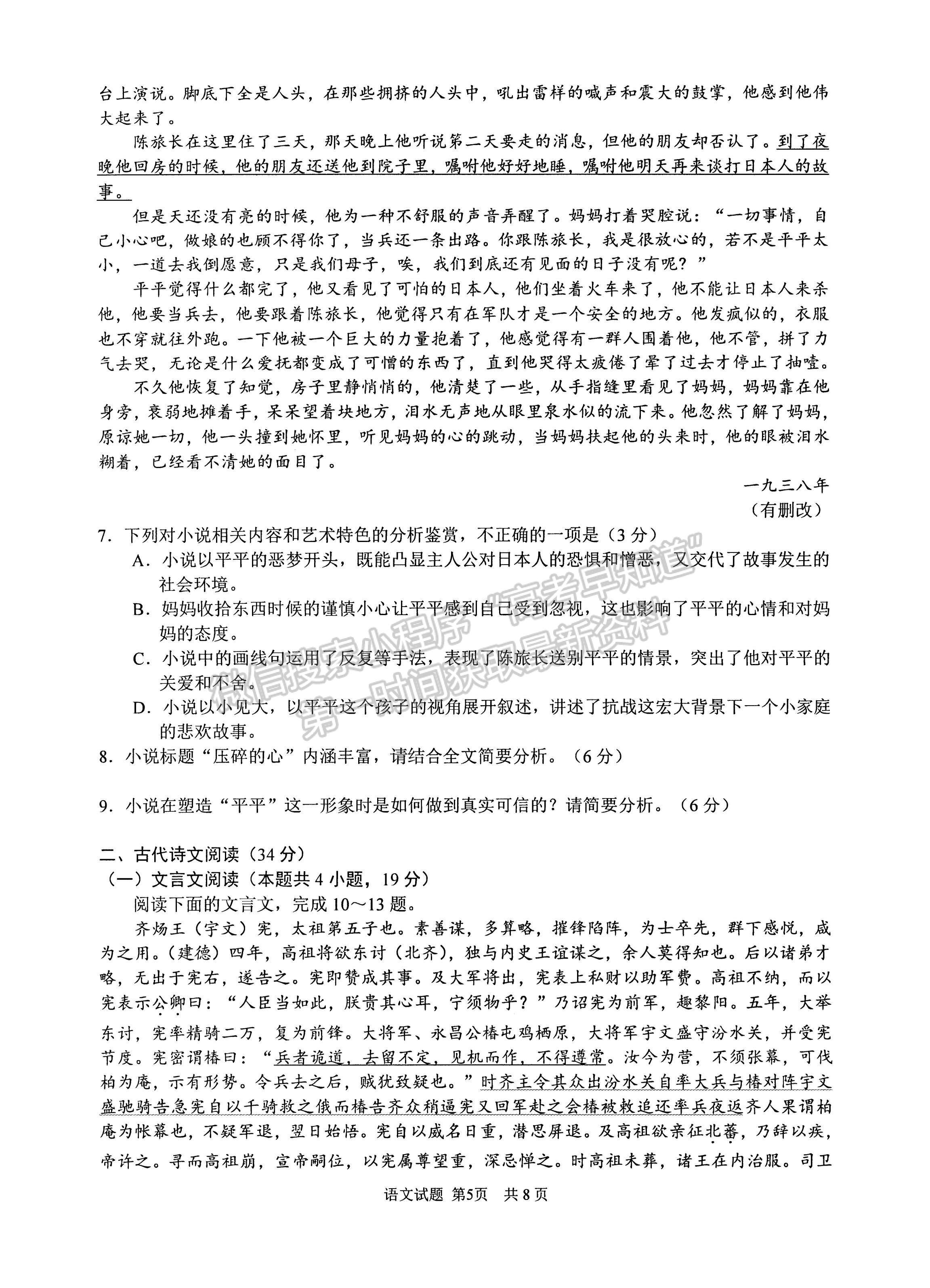 2022 年普通高等學(xué)校招生全國(guó)統(tǒng)一考試（熱身考試）語(yǔ)文試題及答案