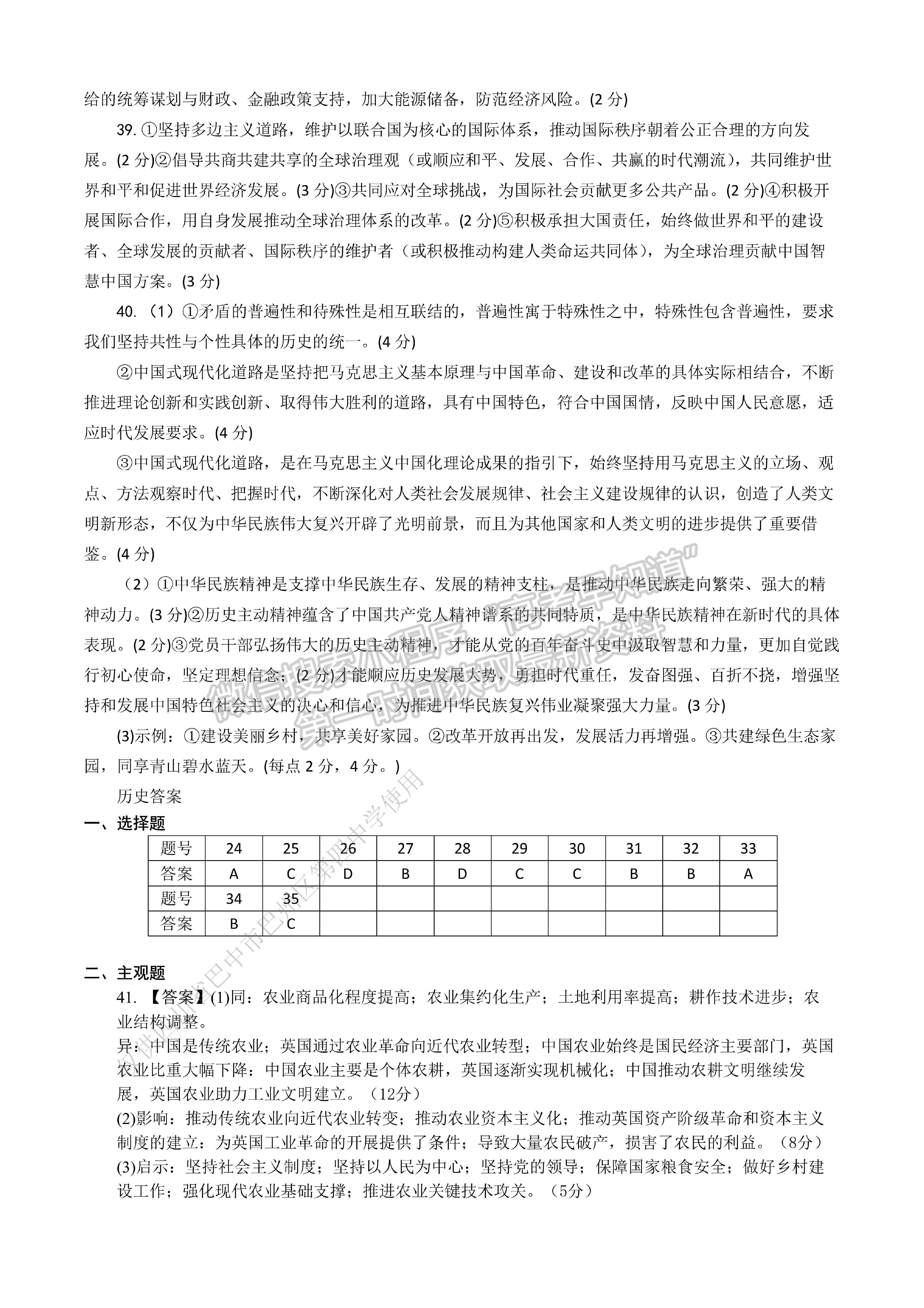 2022 年普通高等學(xué)校招生全國(guó)統(tǒng)一考試（熱身考試）文科綜合試題及答案