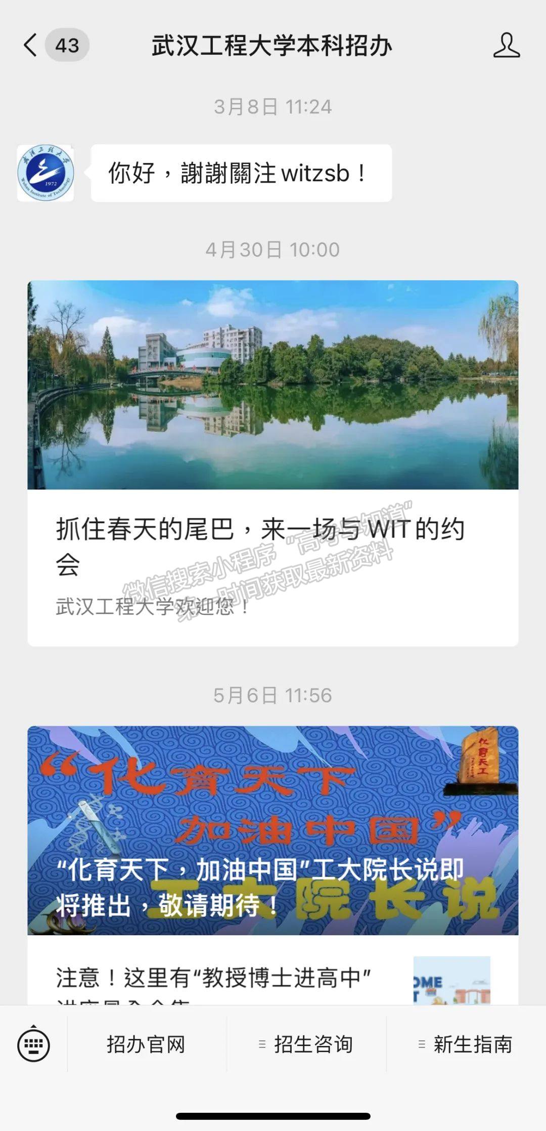 武漢工程大學(xué)2022年招生咨詢渠道全面開(kāi)啟