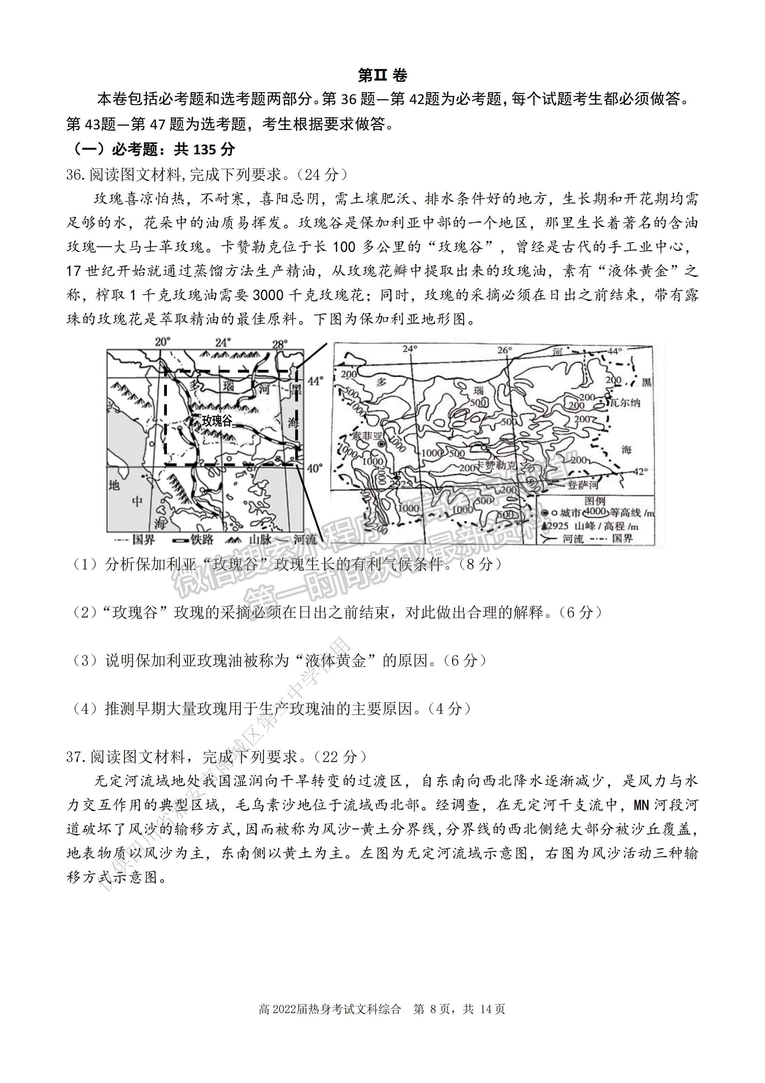 2022 年普通高等學(xué)校招生全國(guó)統(tǒng)一考試（熱身考試）文科綜合試題及答案