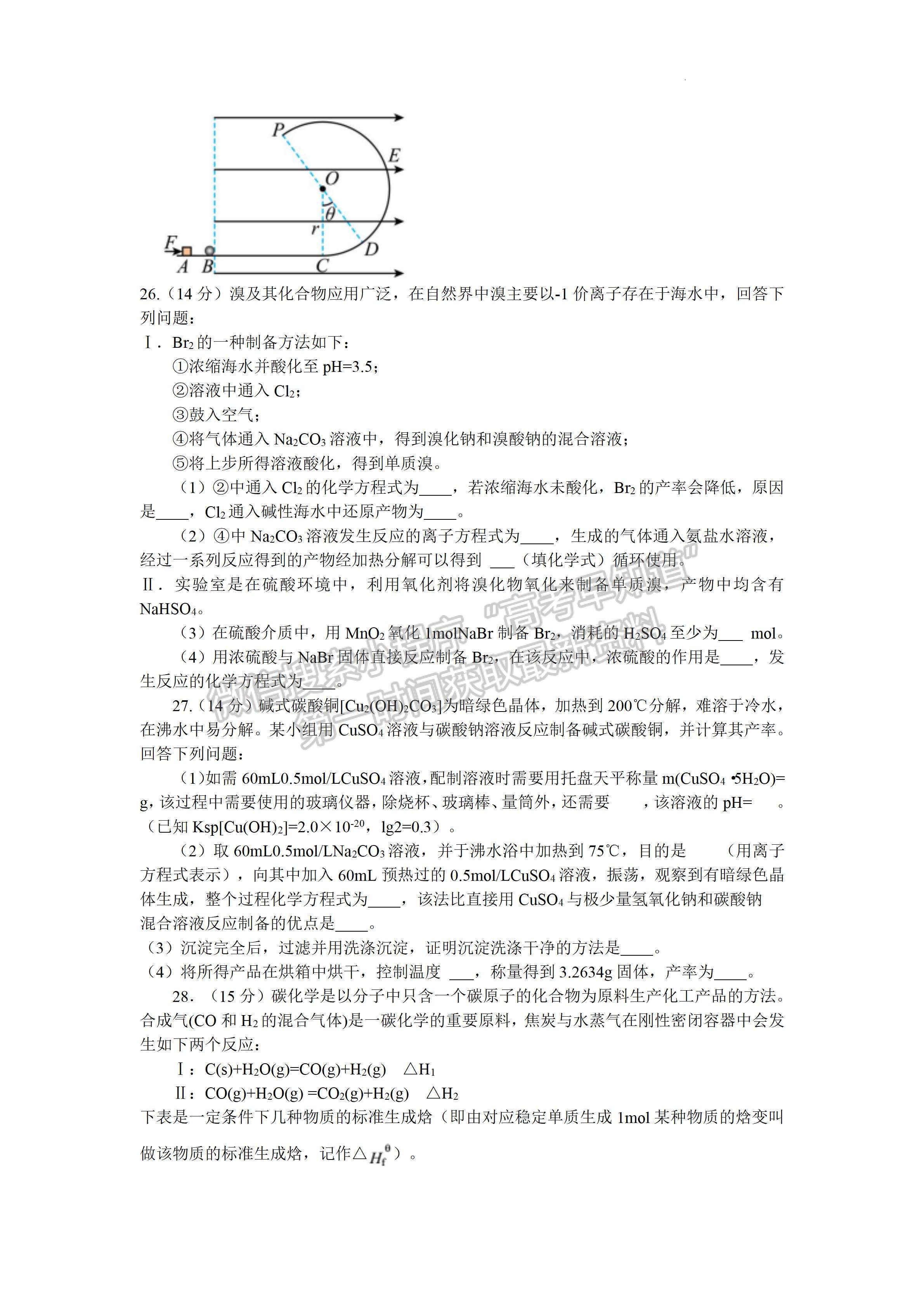 2022 年普通高等學(xué)校招生全國統(tǒng)一考試（熱身考試）理科綜合試題及答案