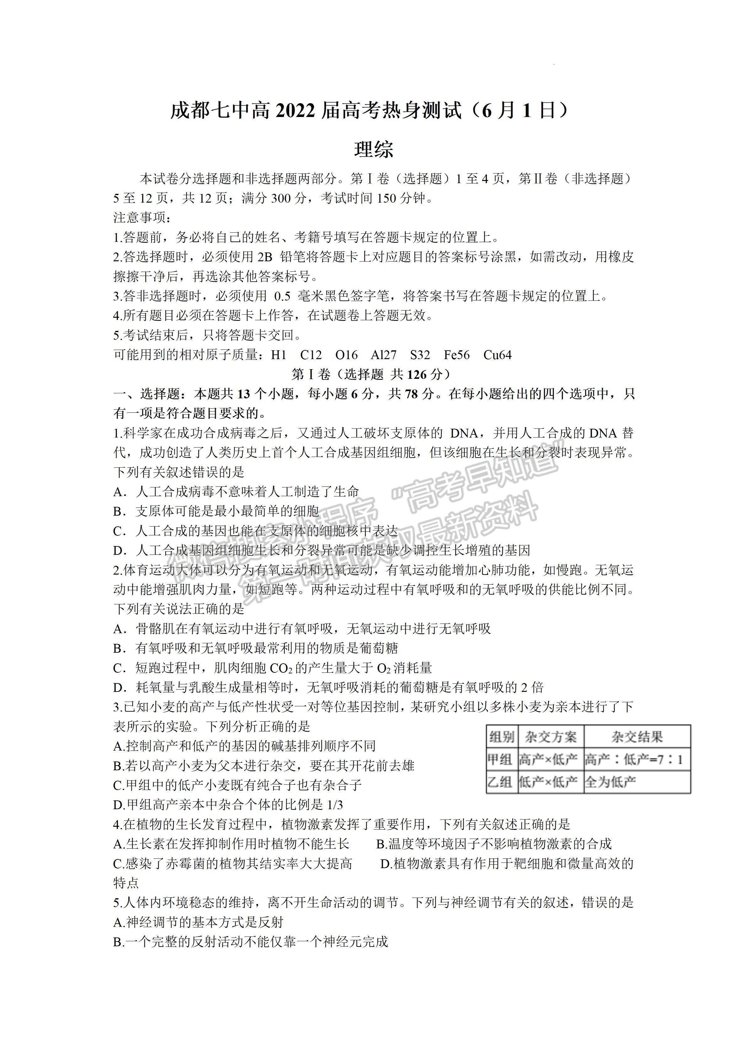 2022 年普通高等學(xué)校招生全國(guó)統(tǒng)一考試（熱身考試）理科綜合試題及答案