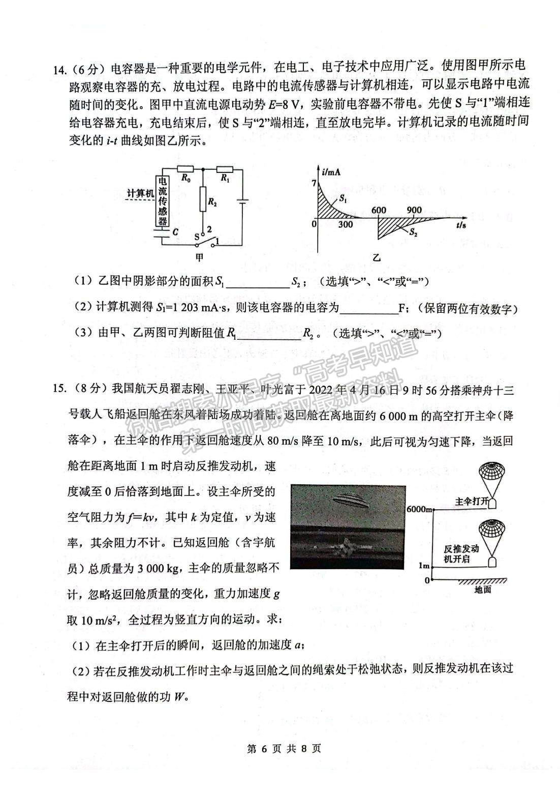 2022山東省實驗中學(xué)高三模擬考試（5月）物理試題及參考答案