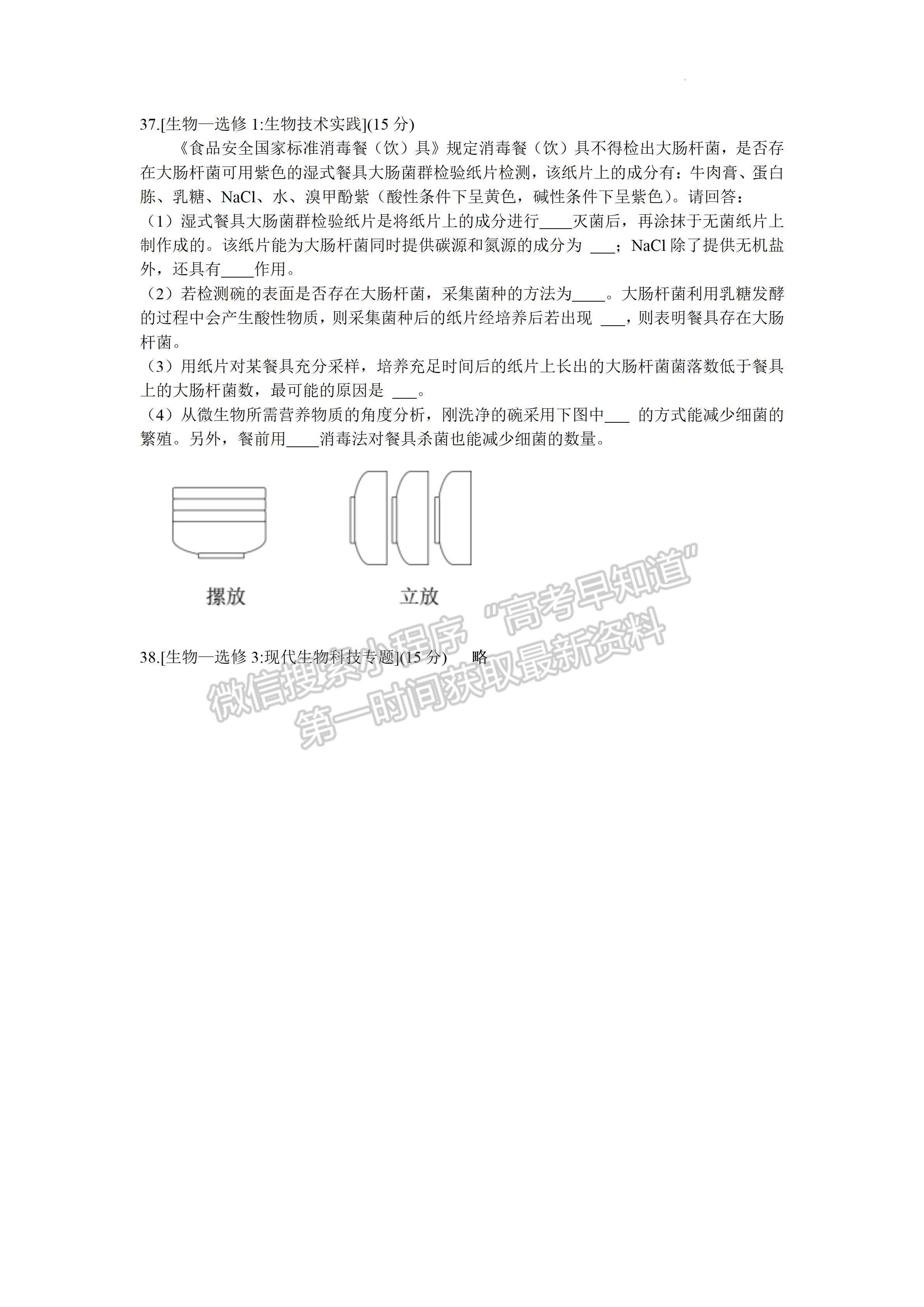 2022 年普通高等學(xué)校招生全國(guó)統(tǒng)一考試（熱身考試）理科綜合試題及答案