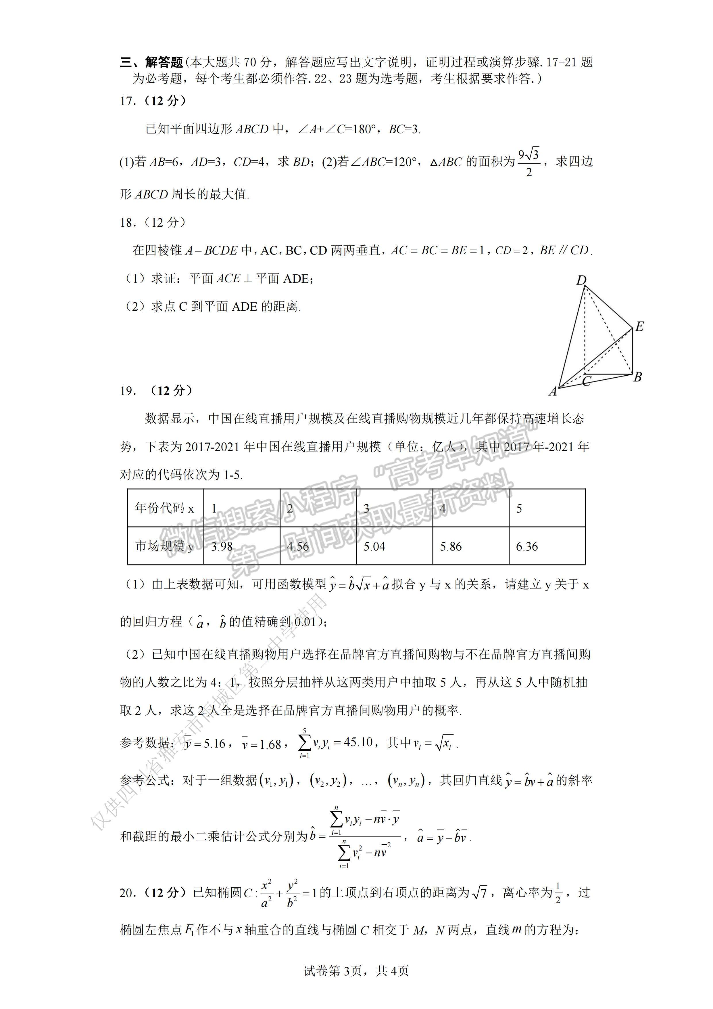 2022 年普通高等學(xué)校招生全國統(tǒng)一考試（熱身考試）文科數(shù)學(xué)試題及答案