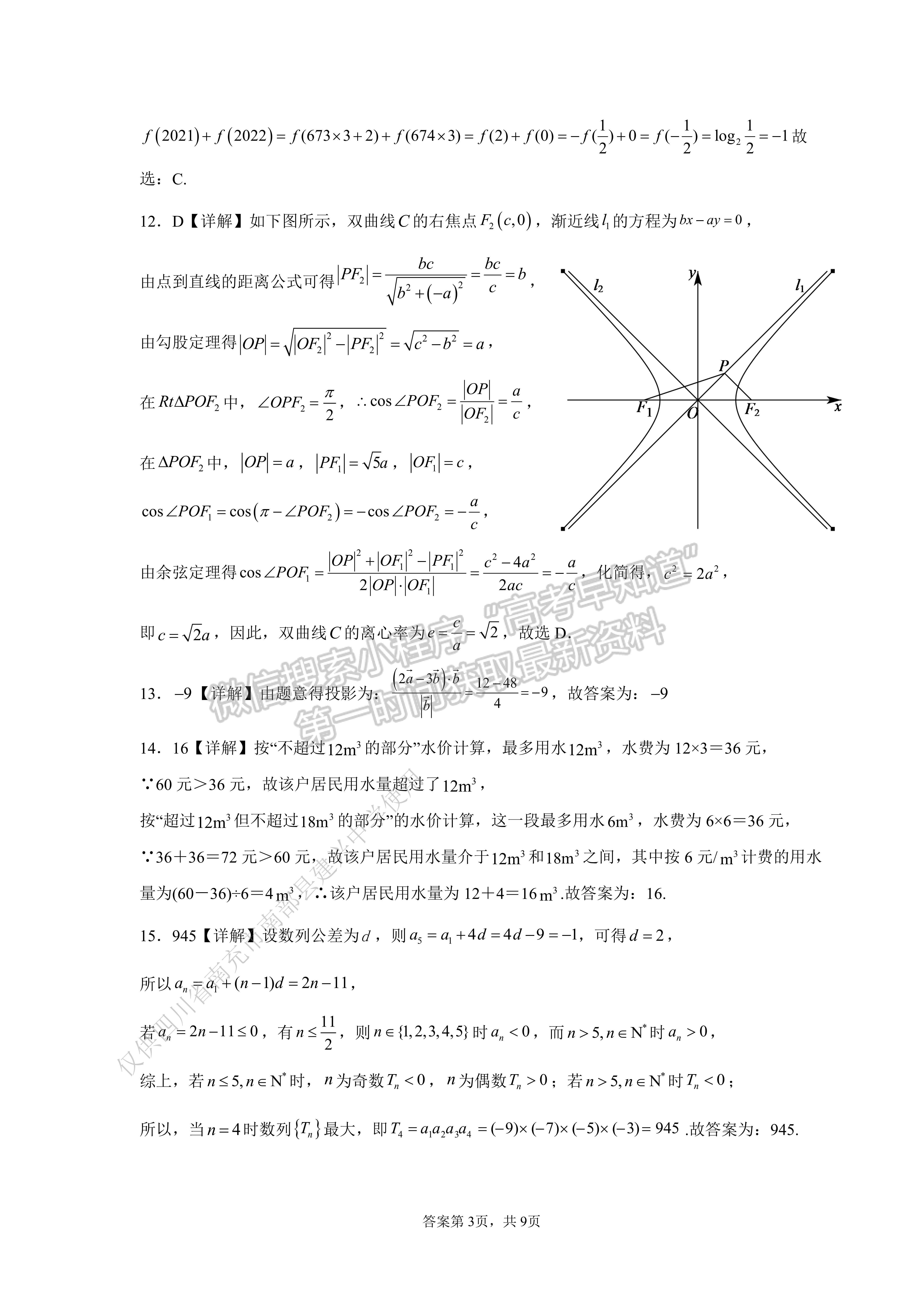 2022 年普通高等學校招生全國統(tǒng)一考試（熱身考試）文科數(shù)學試題及答案