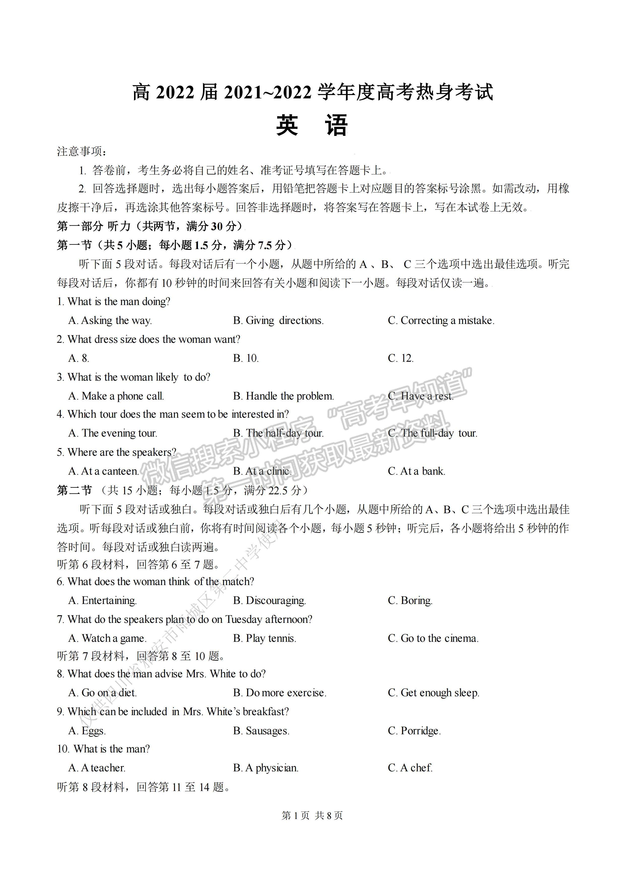 2022 年普通高等學(xué)校招生全國(guó)統(tǒng)一考試（熱身考試）英語(yǔ)試題及答案