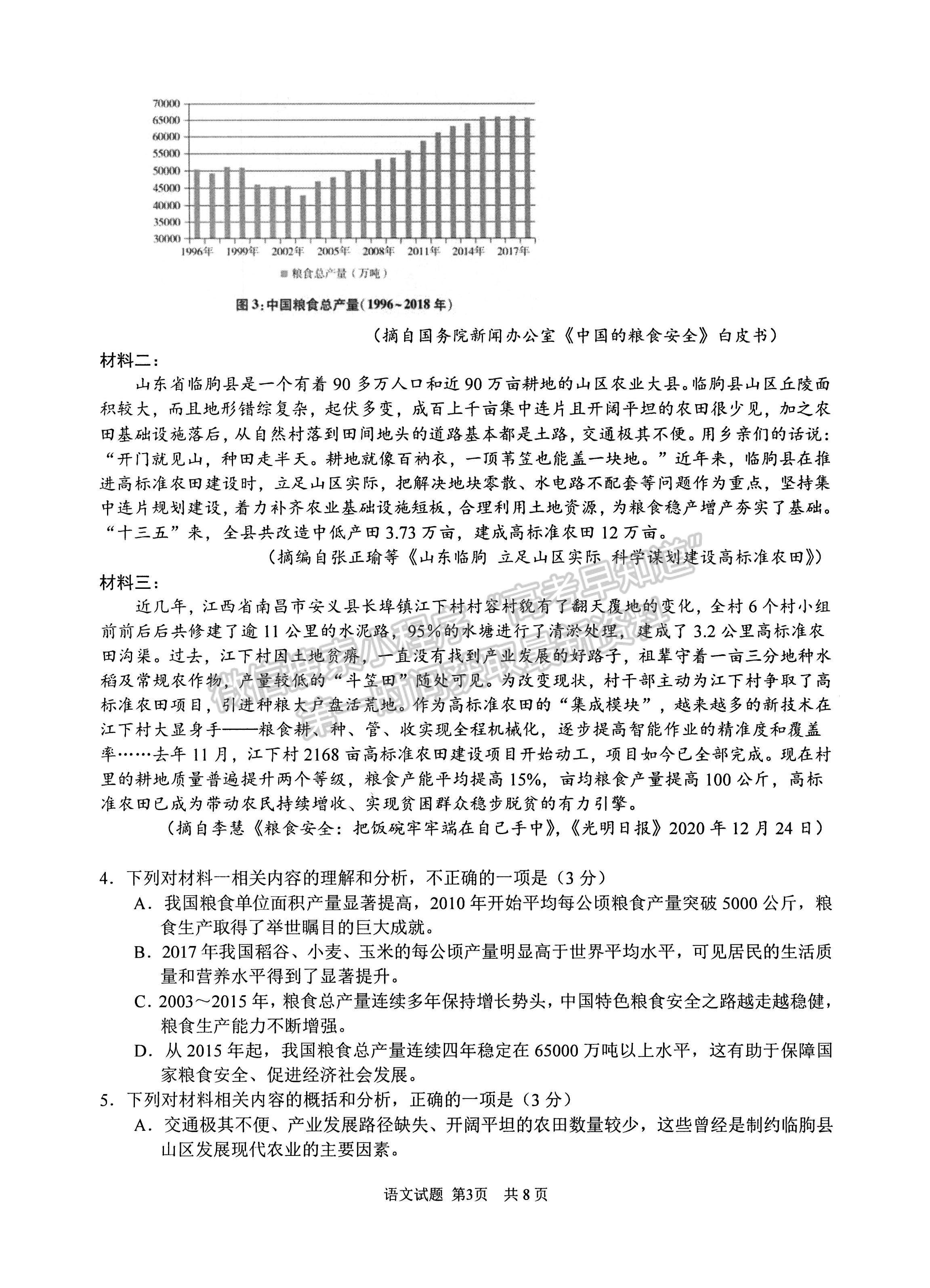 2022 年普通高等学校招生全国统一考试（热身考试）语文试题及答案