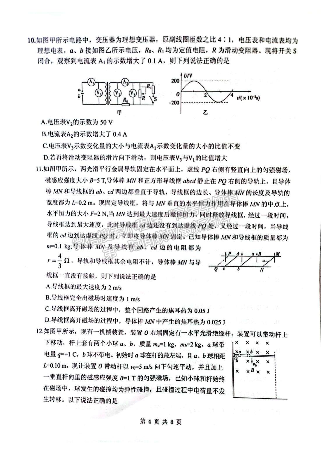 2022山東省實(shí)驗中學(xué)高三模擬考試（5月）物理試題及參考答案