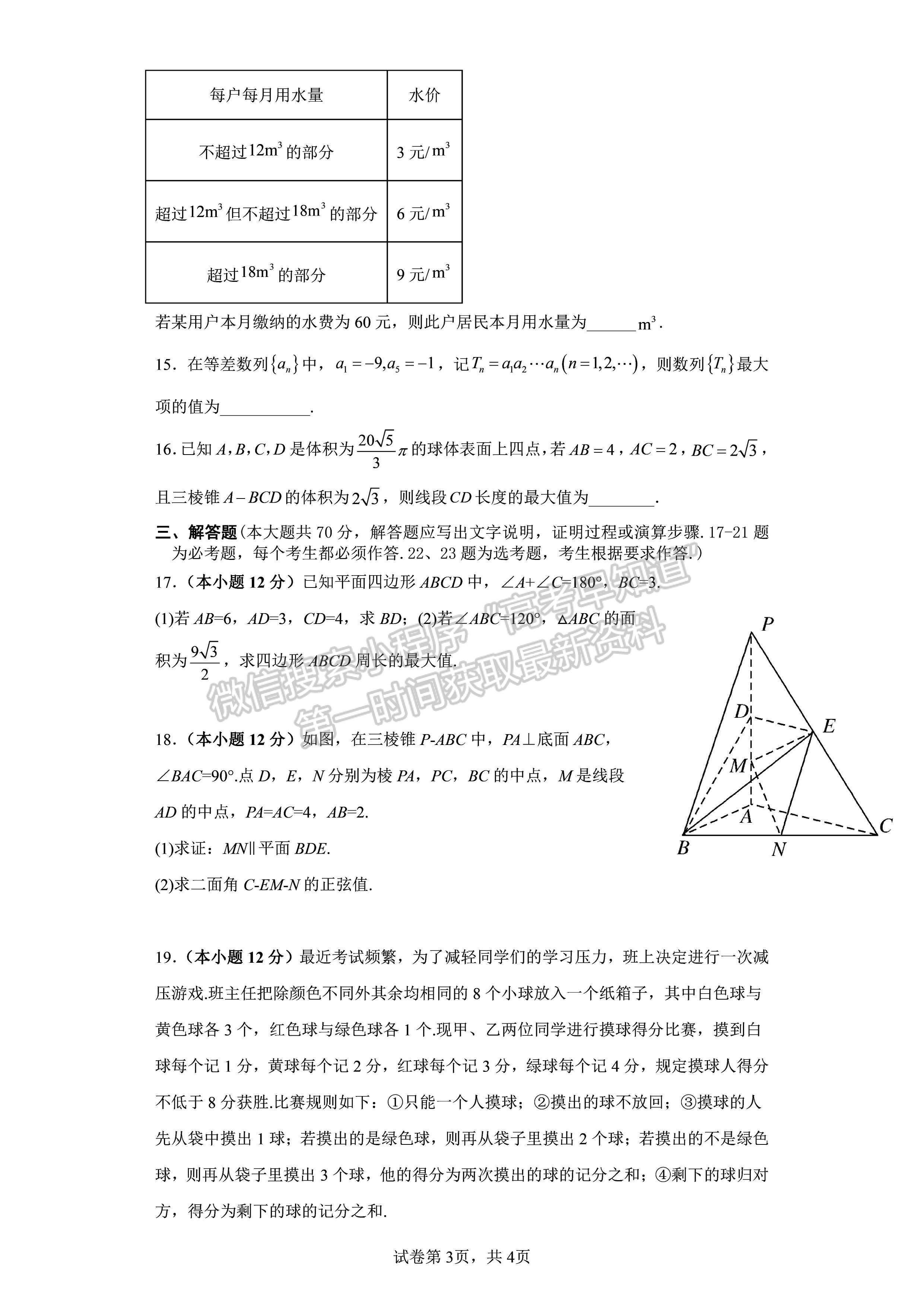 2022 年普通高等学校招生全国统一考试（热身考试）理科数学试题及答案