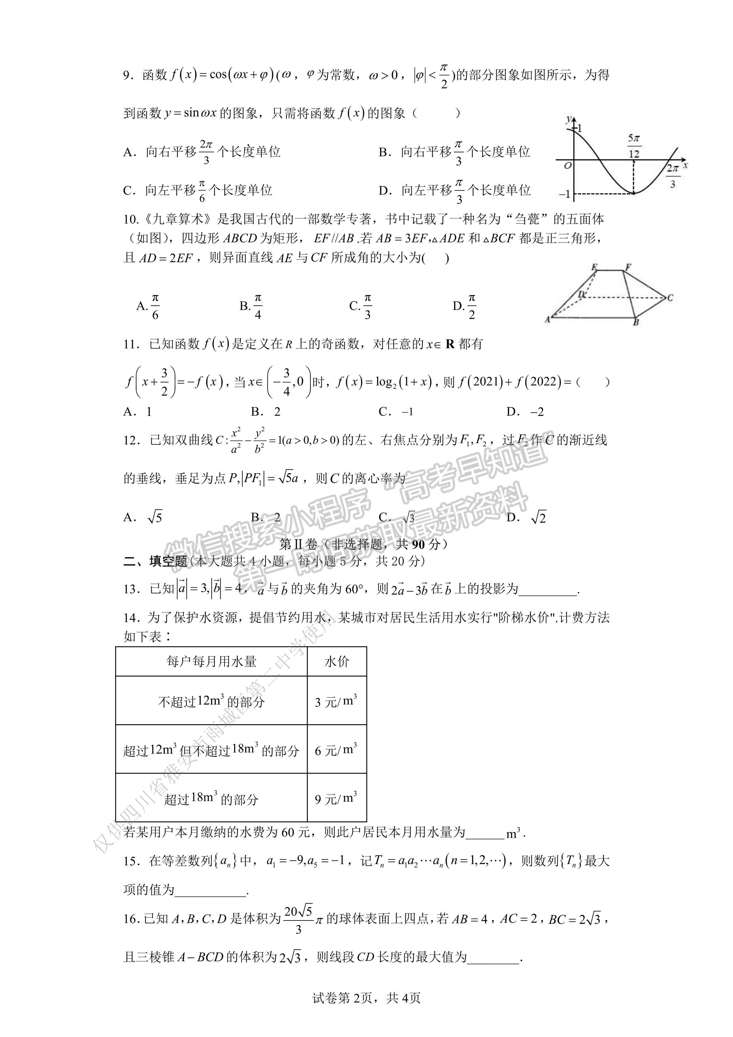 2022 年普通高等學(xué)校招生全國(guó)統(tǒng)一考試（熱身考試）文科數(shù)學(xué)試題及答案