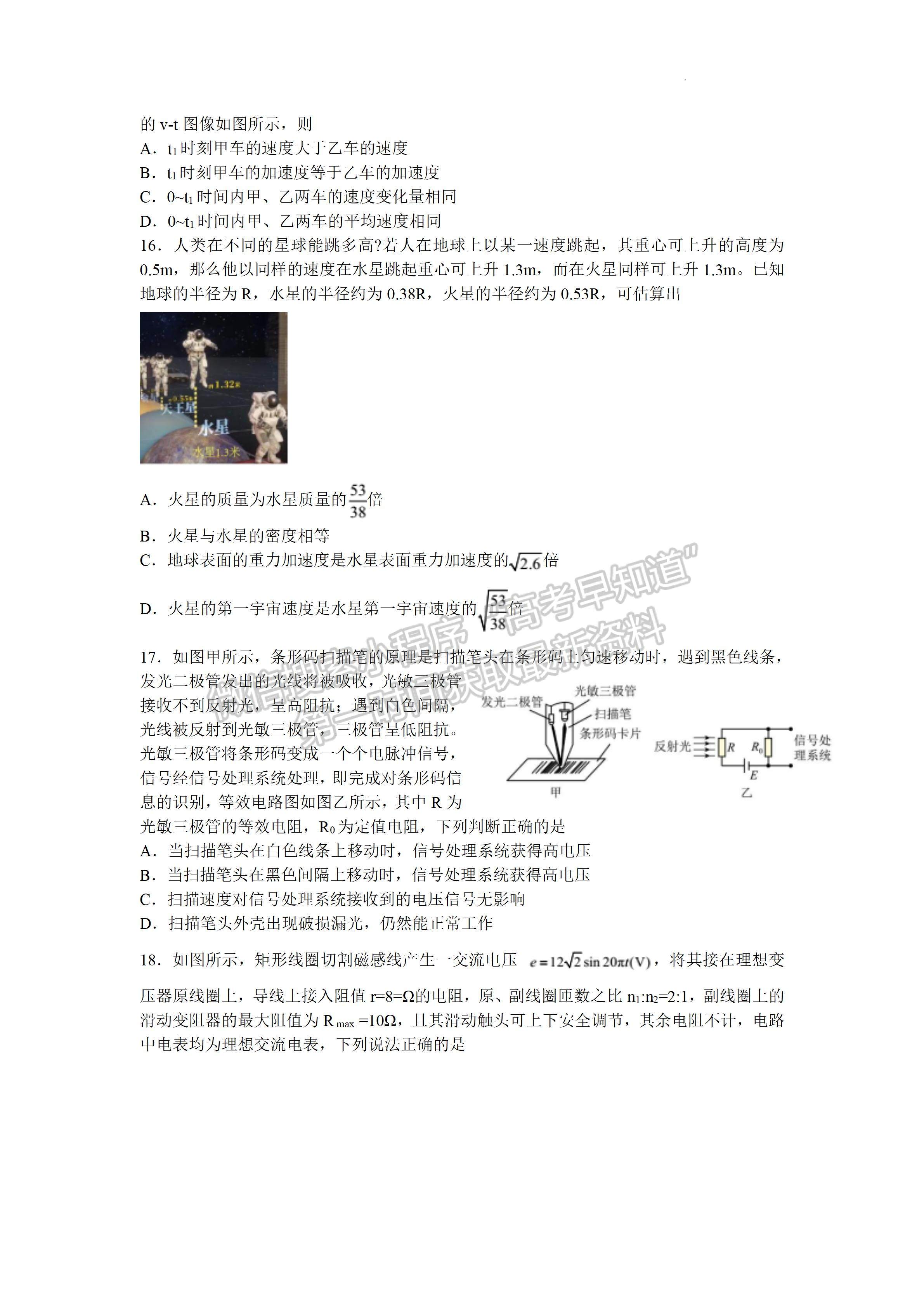 2022 年普通高等學(xué)校招生全國統(tǒng)一考試（熱身考試）理科綜合試題及答案