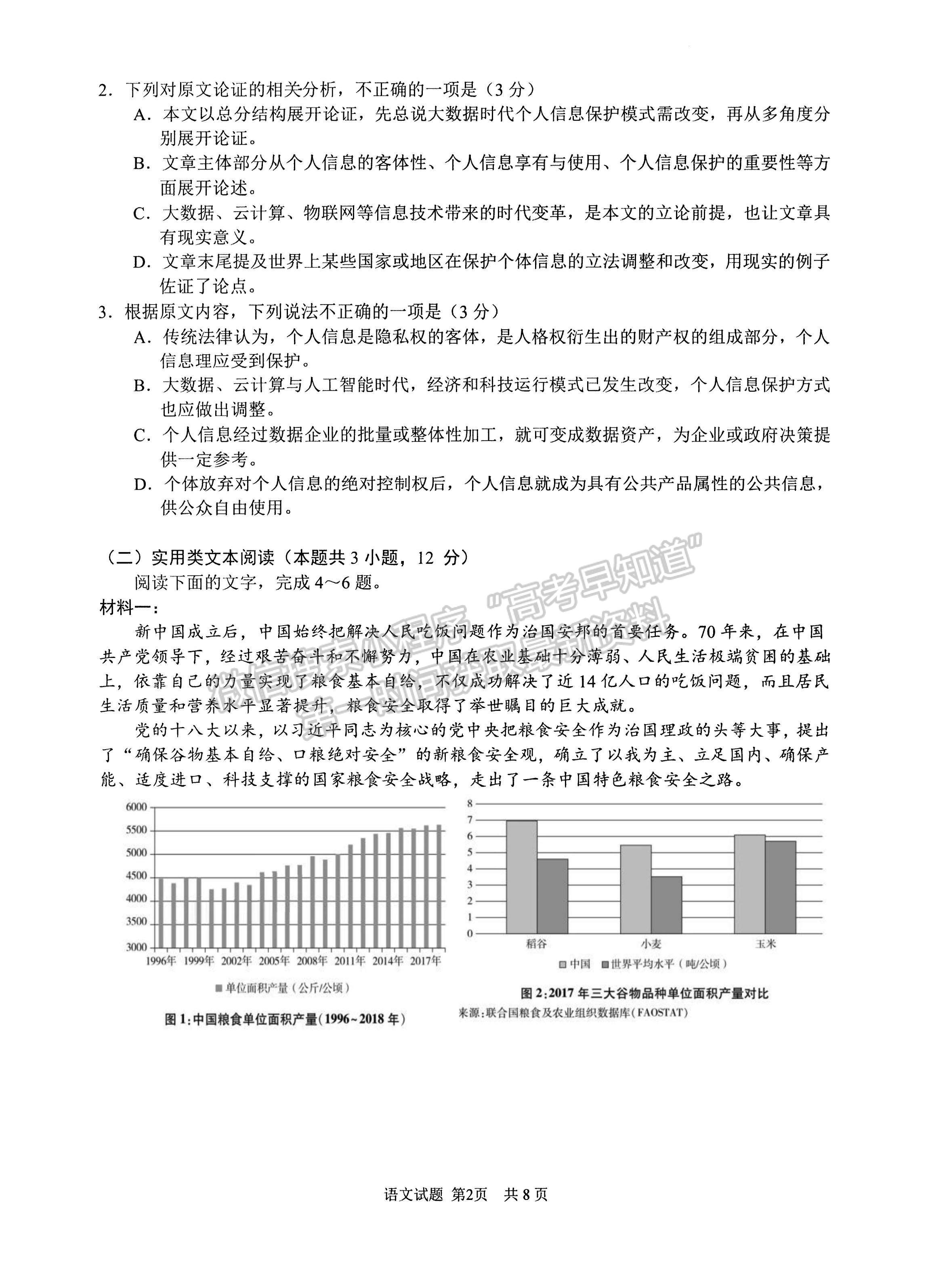 2022 年普通高等学校招生全国统一考试（热身考试）语文试题及答案