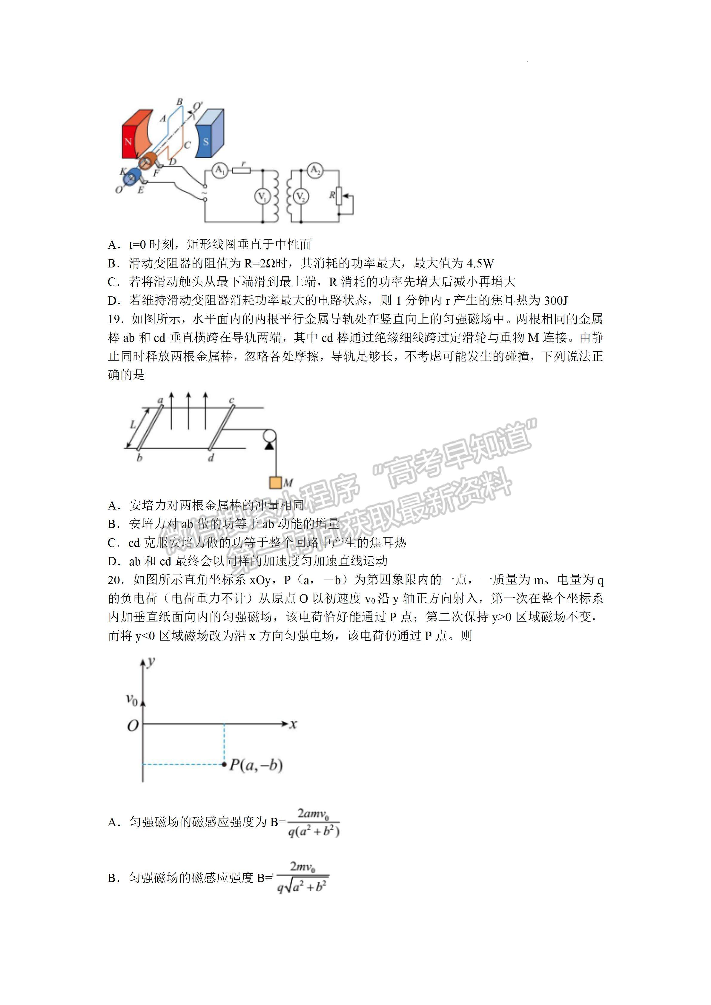 2022 年普通高等學(xué)校招生全國統(tǒng)一考試（熱身考試）理科綜合試題及答案