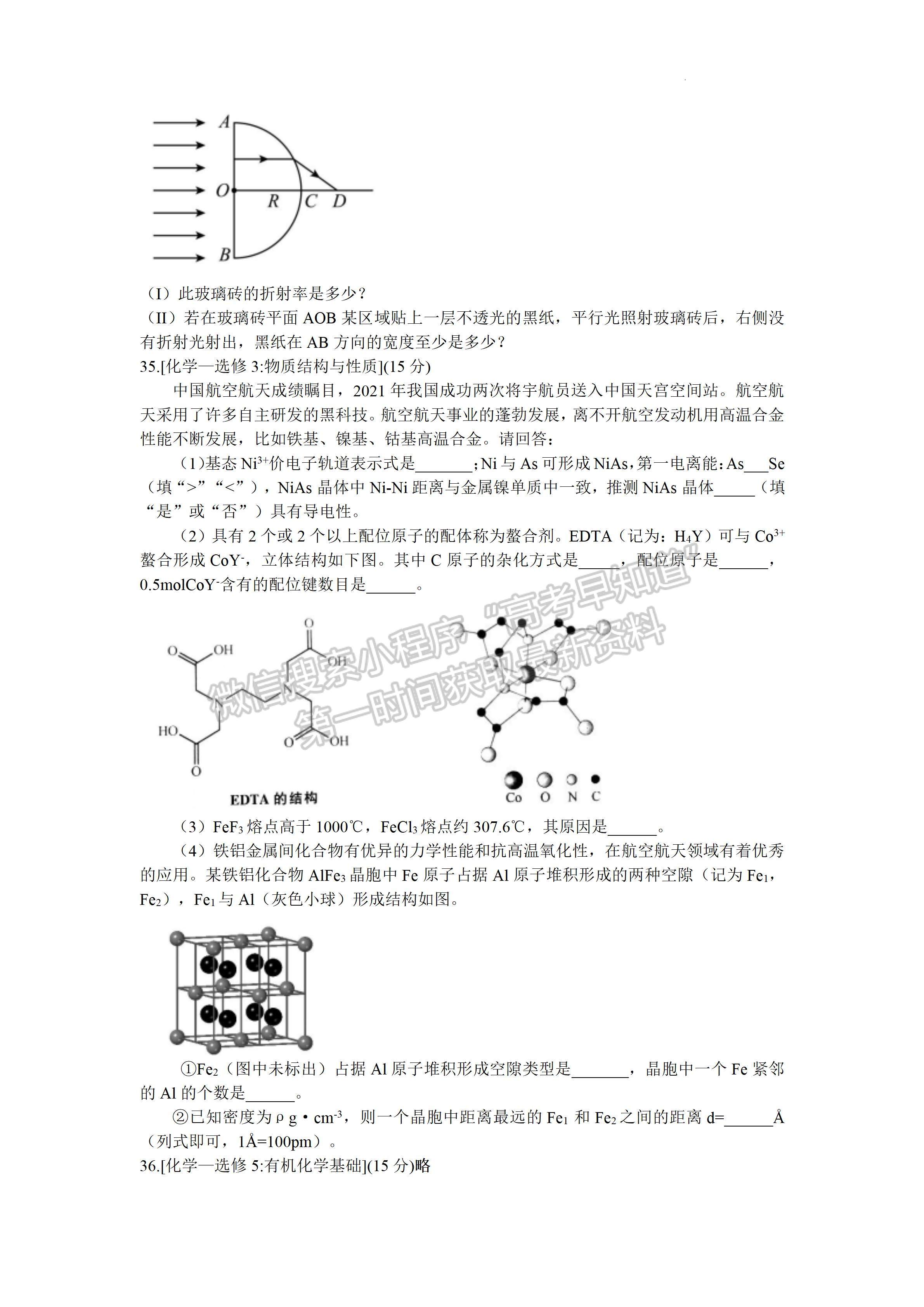 2022 年普通高等學(xué)校招生全國統(tǒng)一考試（熱身考試）理科綜合試題及答案