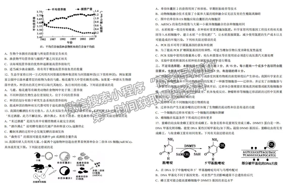 2022山東省實(shí)驗(yàn)中學(xué)高三模擬考試（5月）生物試題及參考答案