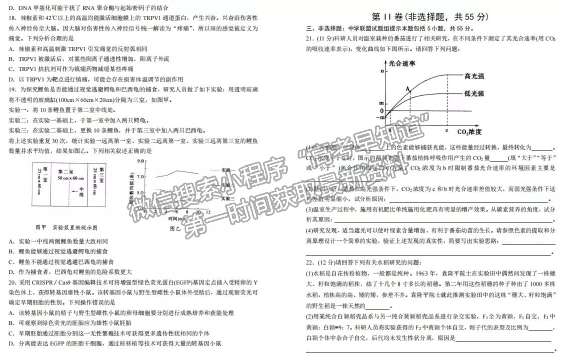 2022山东省实验中学高三模拟考试（5月）生物试题及参考答案