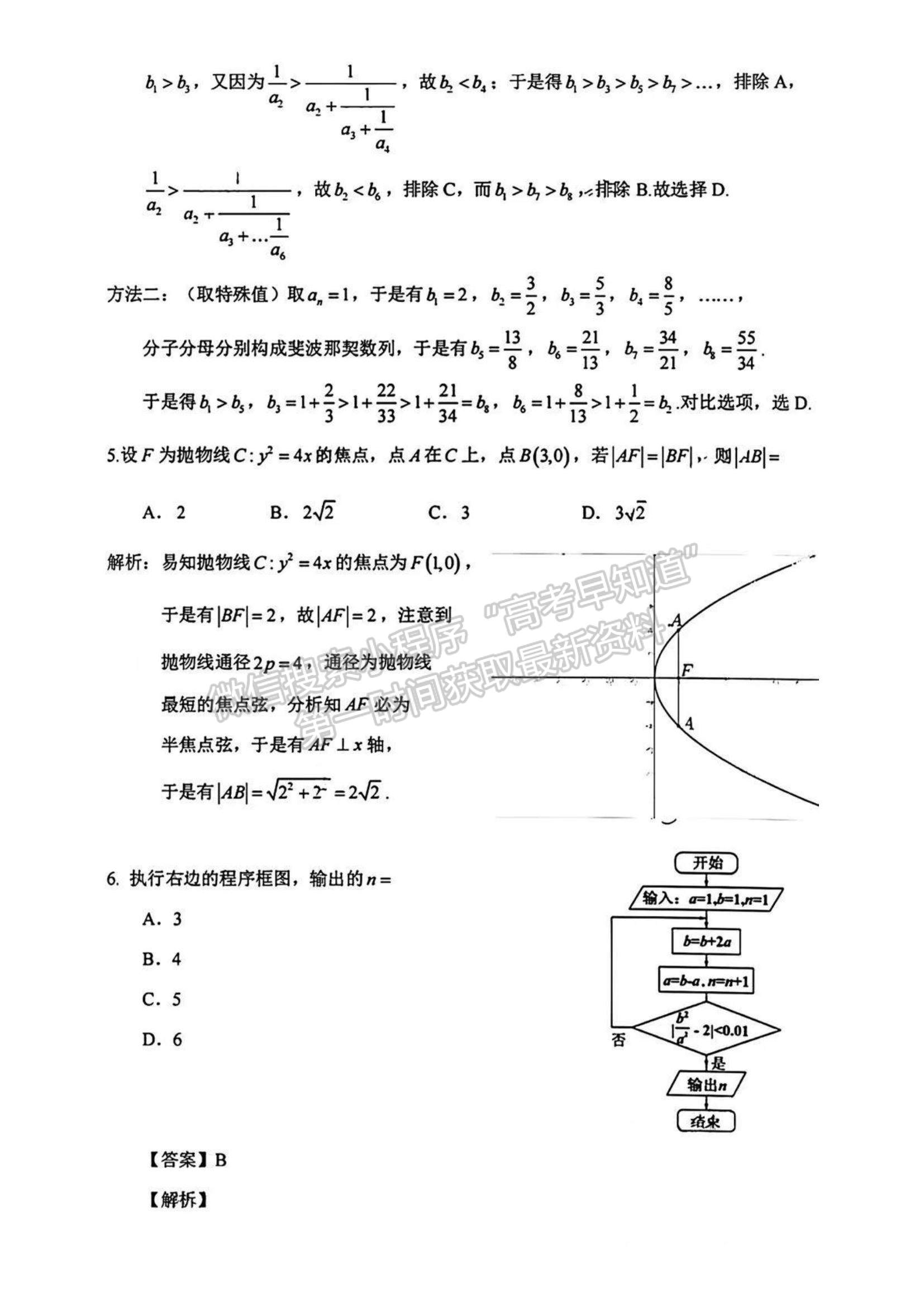 2022江西高考理数试题及参考答案[全国乙卷]（网传版）