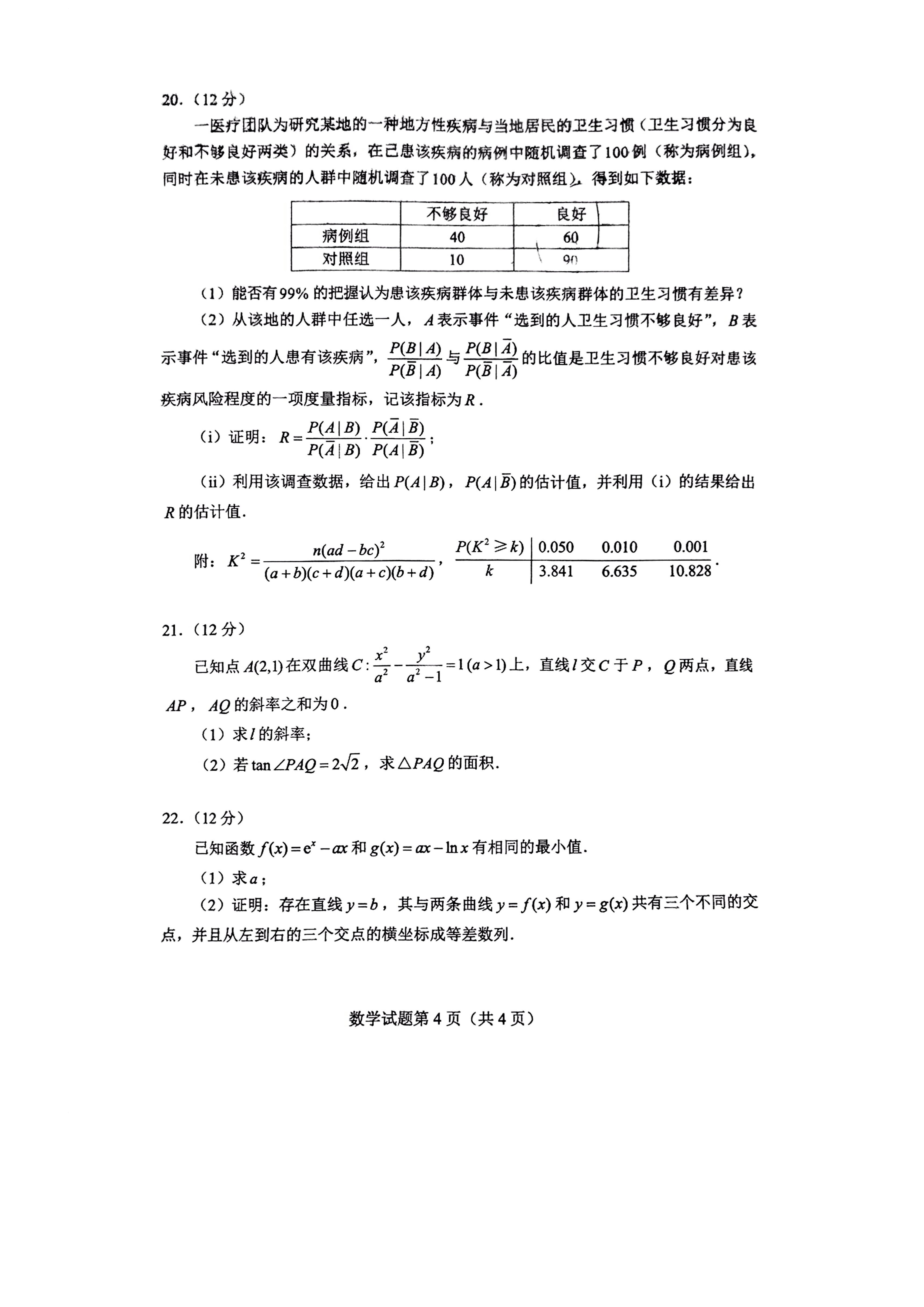 2022山東高考數(shù)學(xué)試卷及答案[新高考1卷]（網(wǎng)傳版）