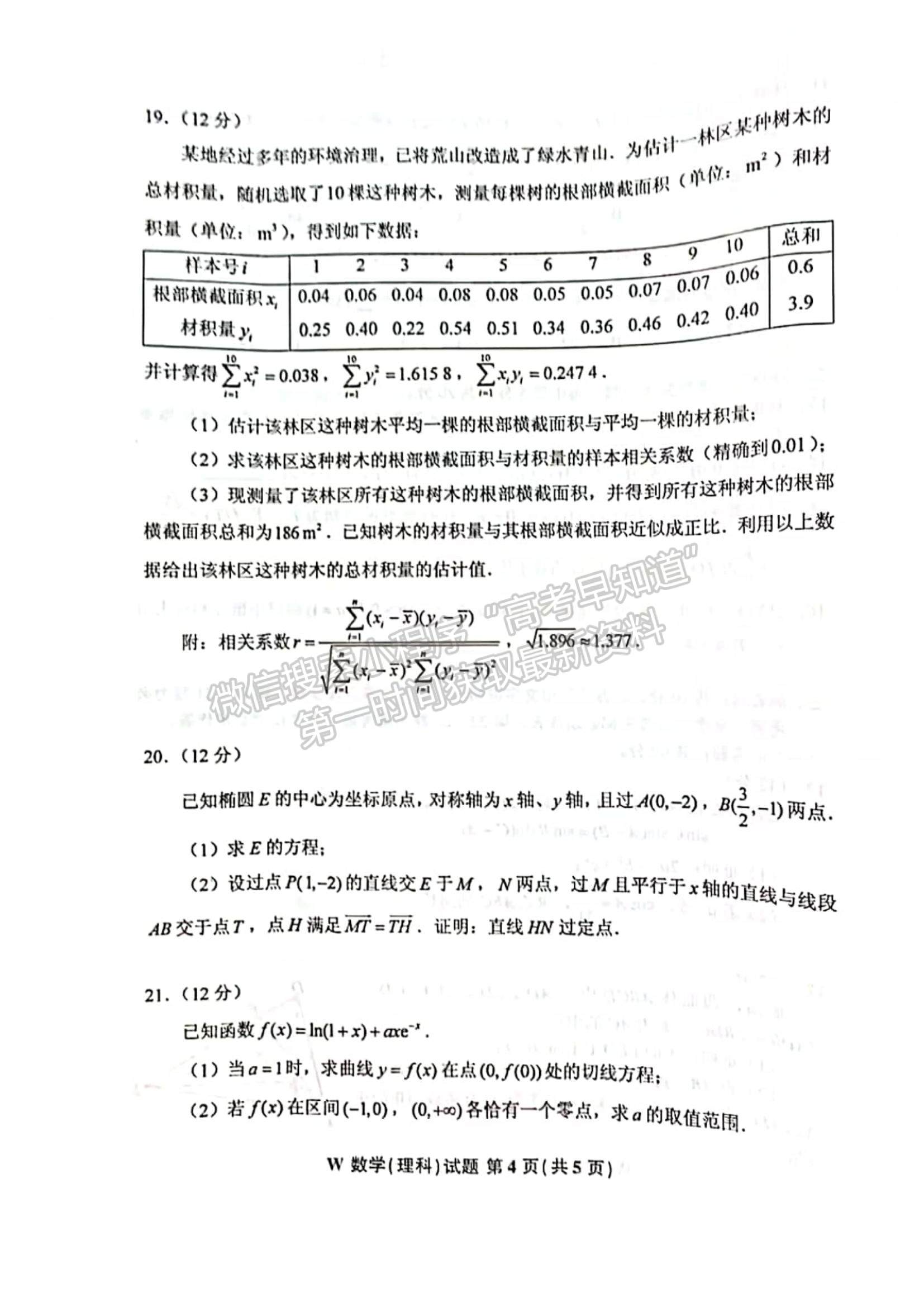 2022江西高考理数试题及参考答案[全国乙卷]（网传版）